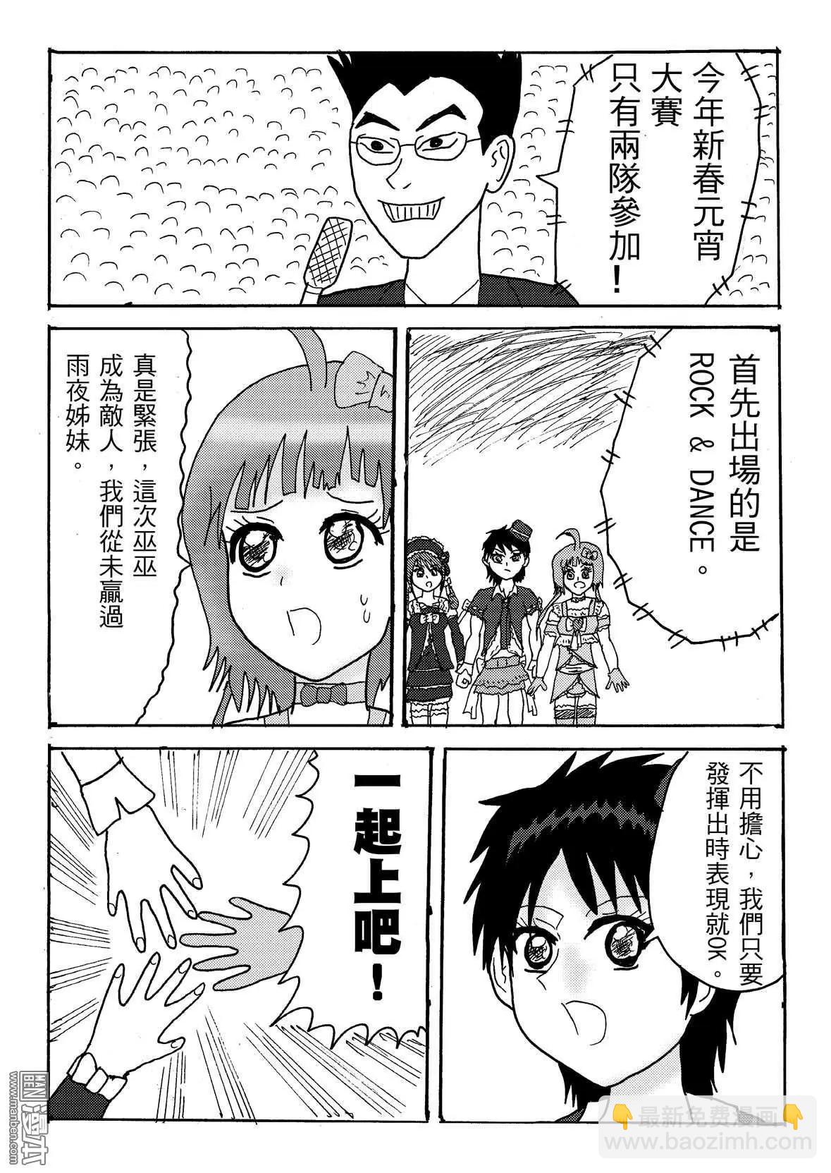 《STAR IDOL 星际偶像》第40回 第5页