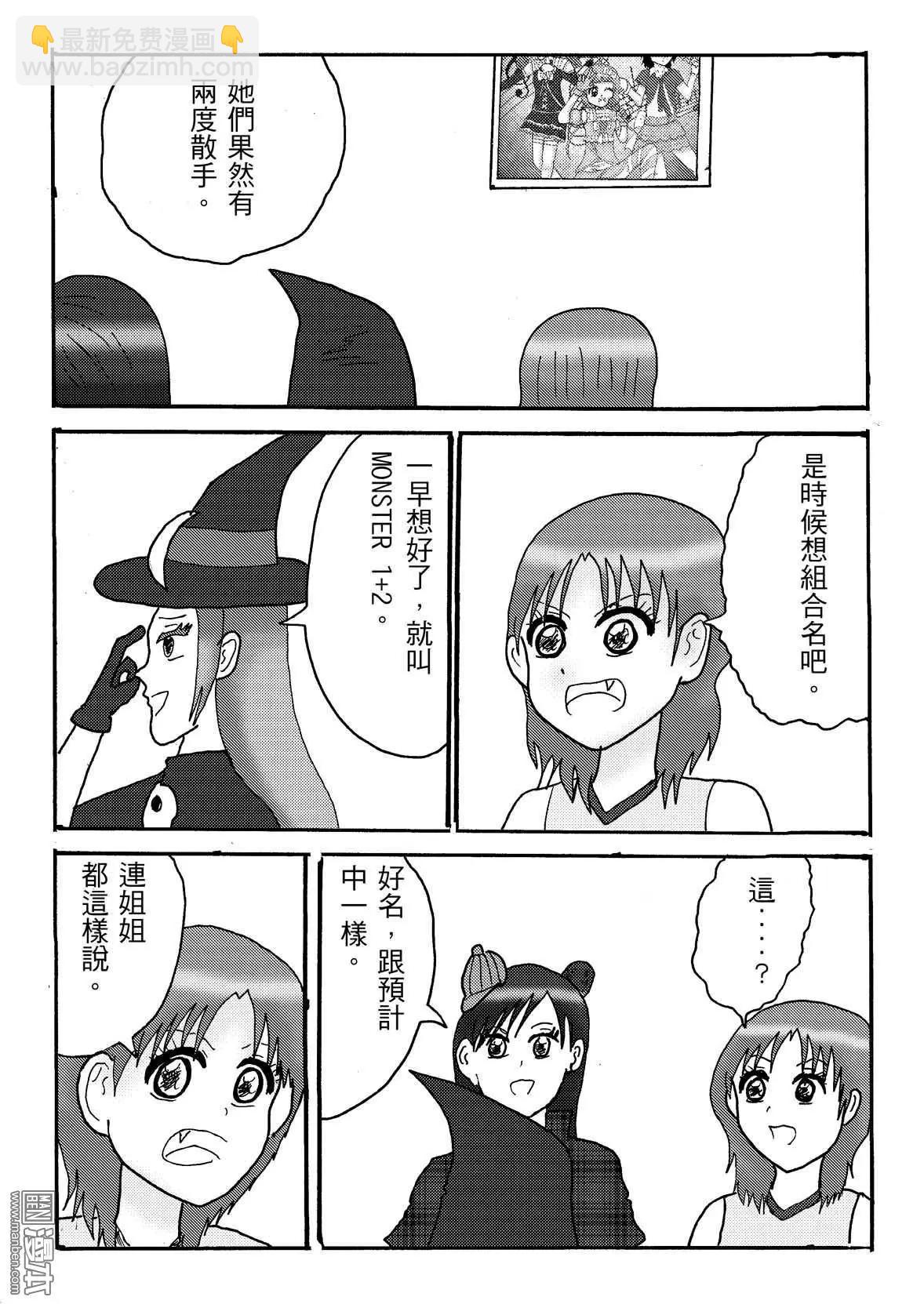 《STAR IDOL 星际偶像》第40回 第7页