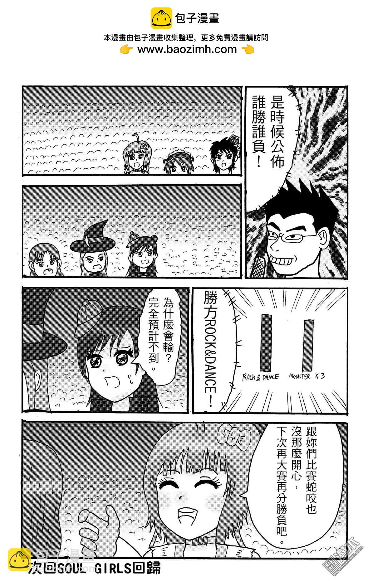 《STAR IDOL 星际偶像》第40回 第9页
