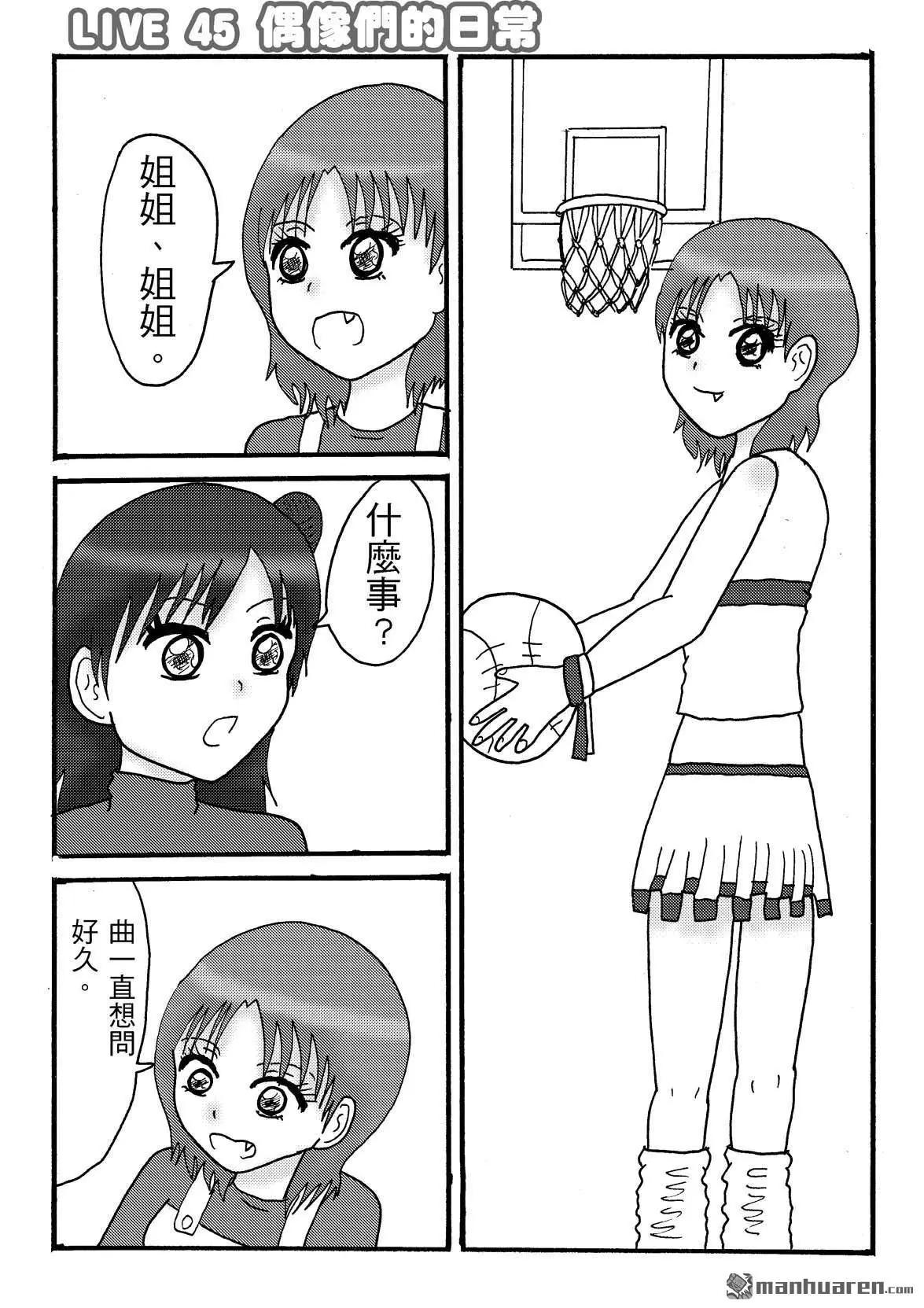 《STAR IDOL 星际偶像》第45回 第1页