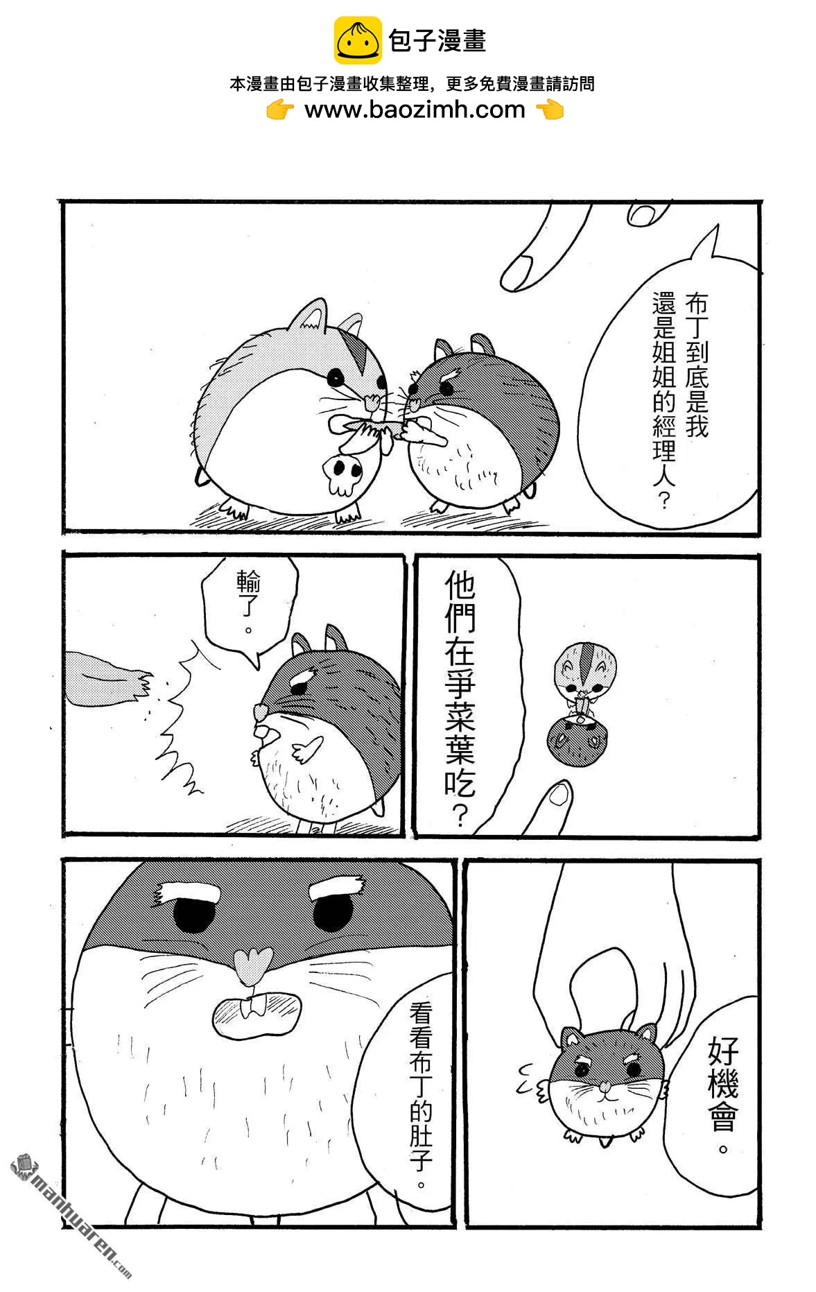 《STAR IDOL 星际偶像》第45回 第2页