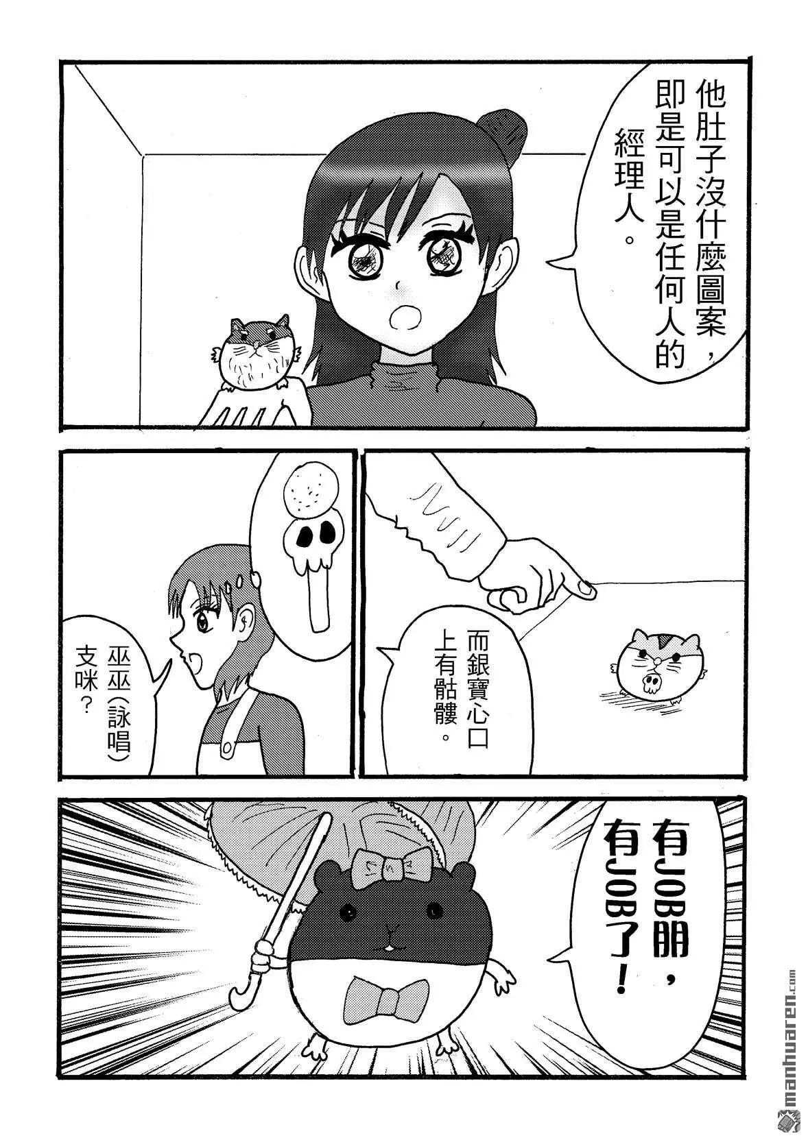 《STAR IDOL 星际偶像》第45回 第3页