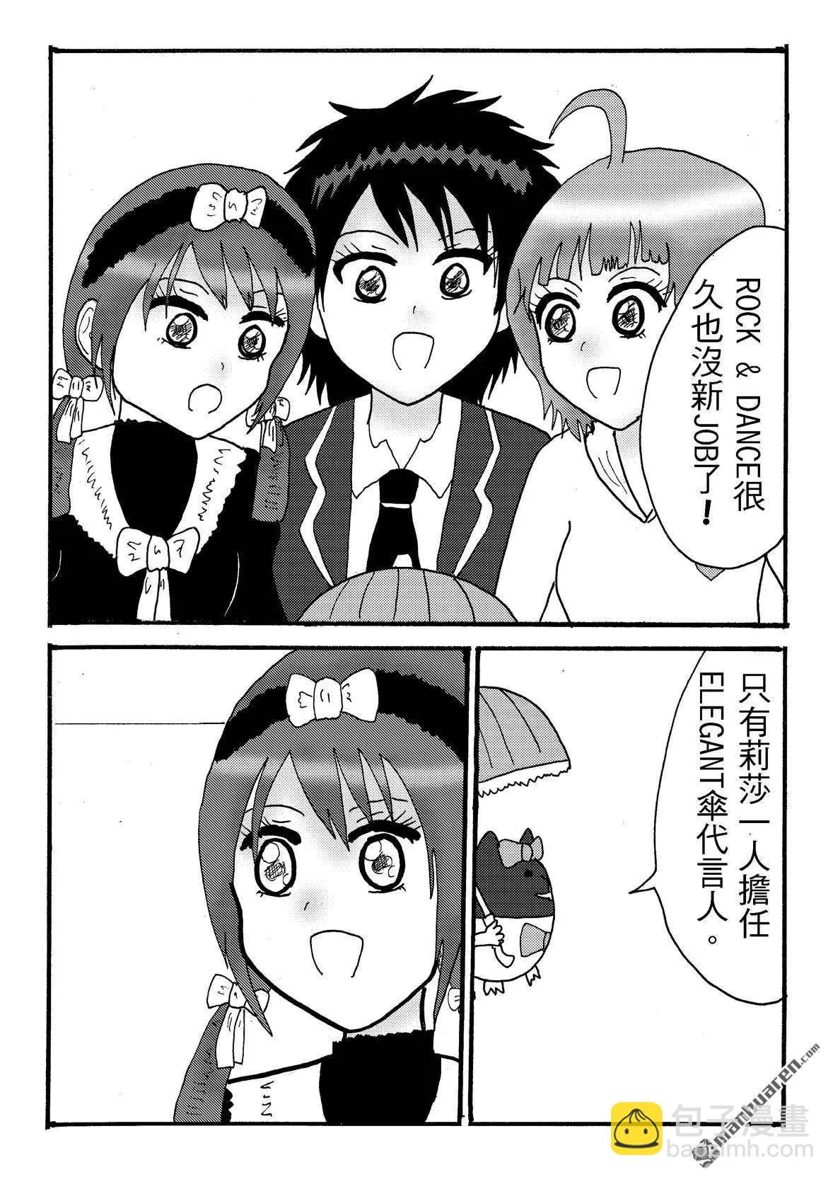 《STAR IDOL 星际偶像》第45回 第4页
