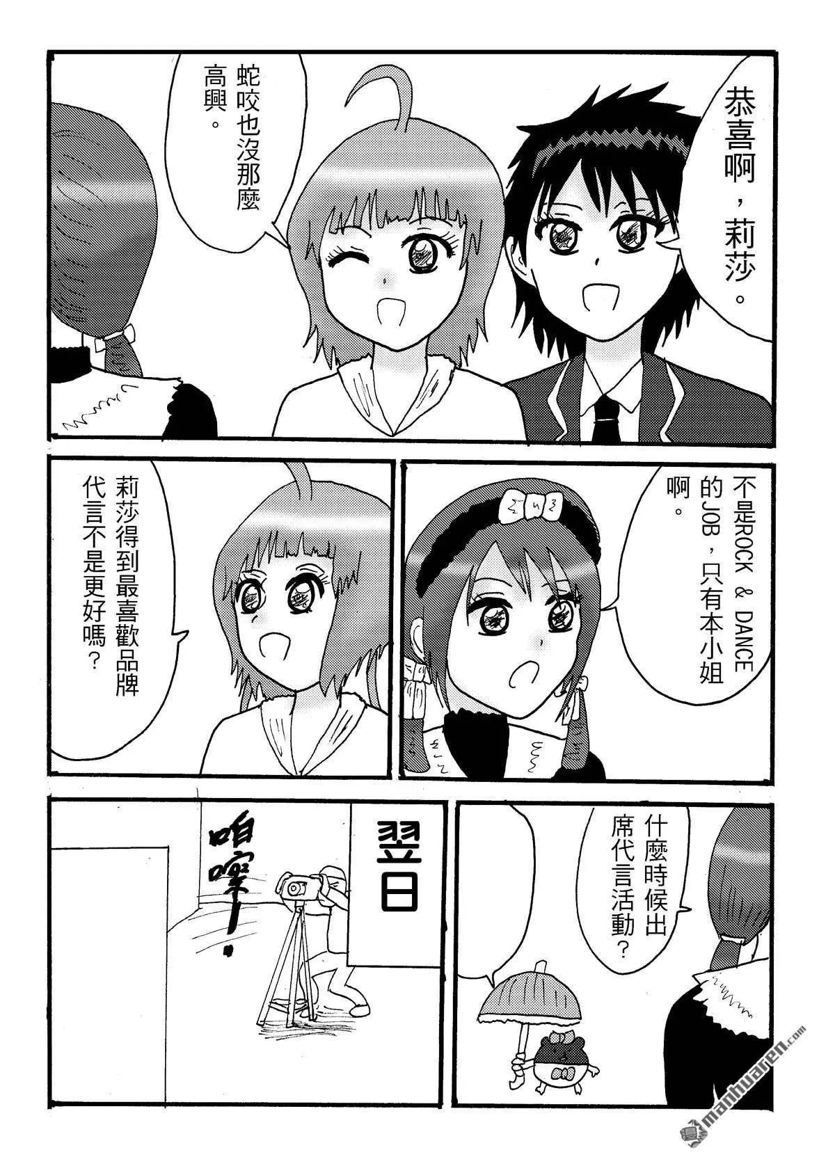 《STAR IDOL 星际偶像》第45回 第5页