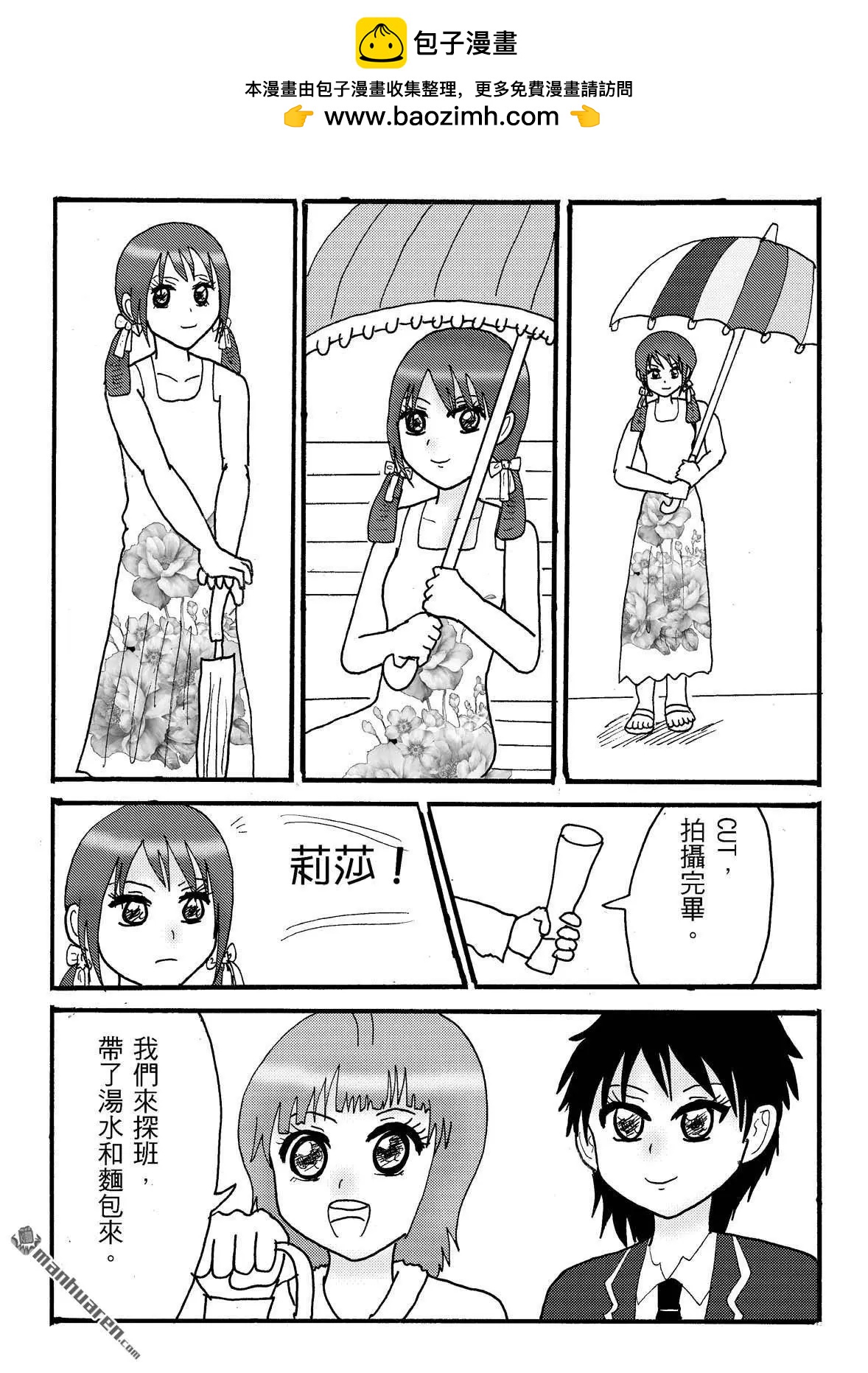 《STAR IDOL 星际偶像》第45回 第6页