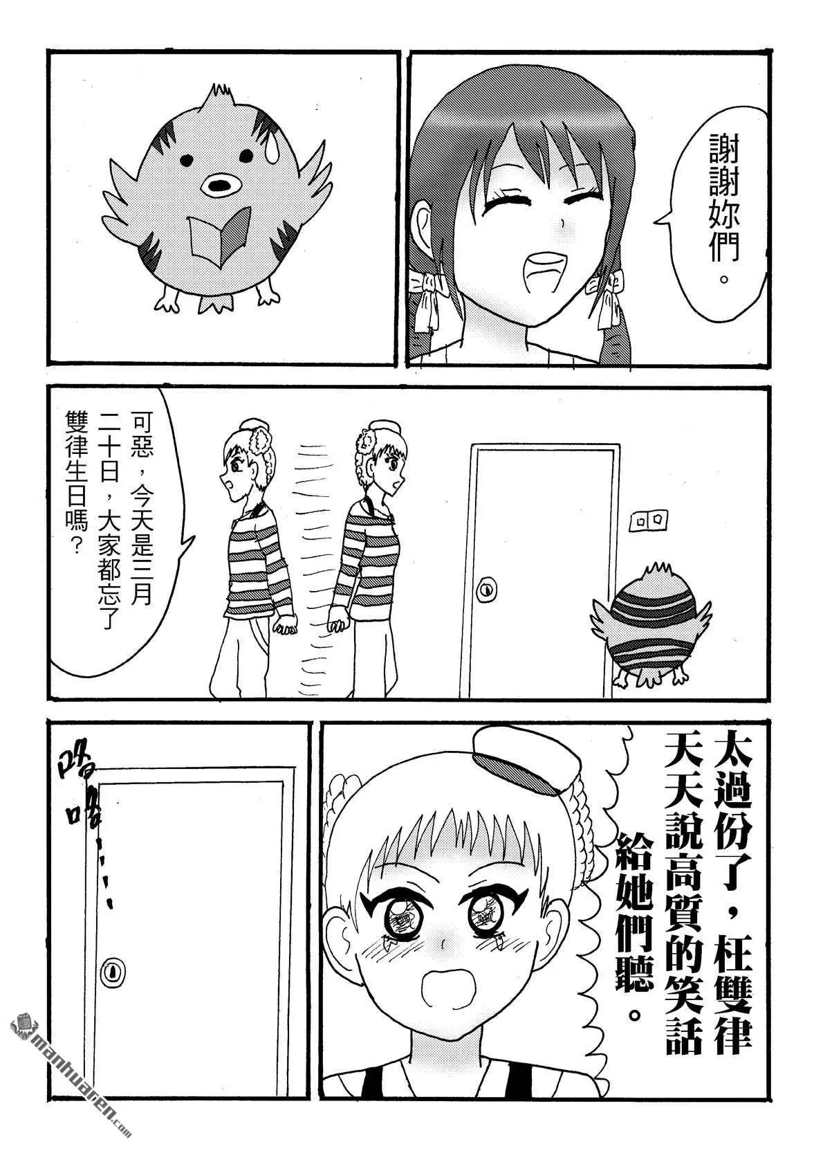 《STAR IDOL 星际偶像》第45回 第7页