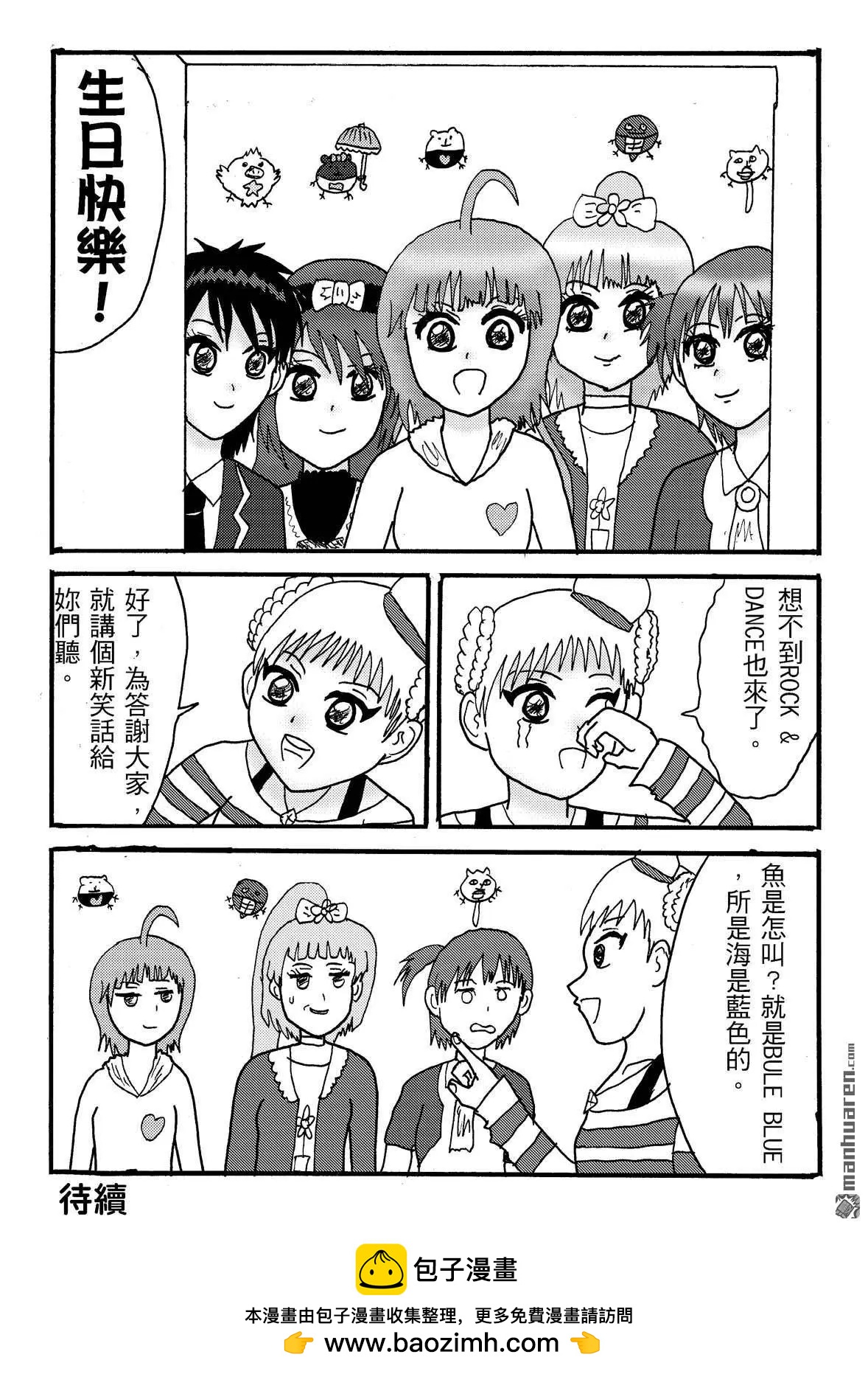 《STAR IDOL 星际偶像》第45回 第8页