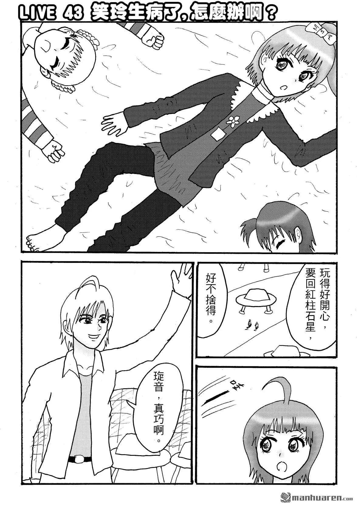 《STAR IDOL 星际偶像》第43回 第1页