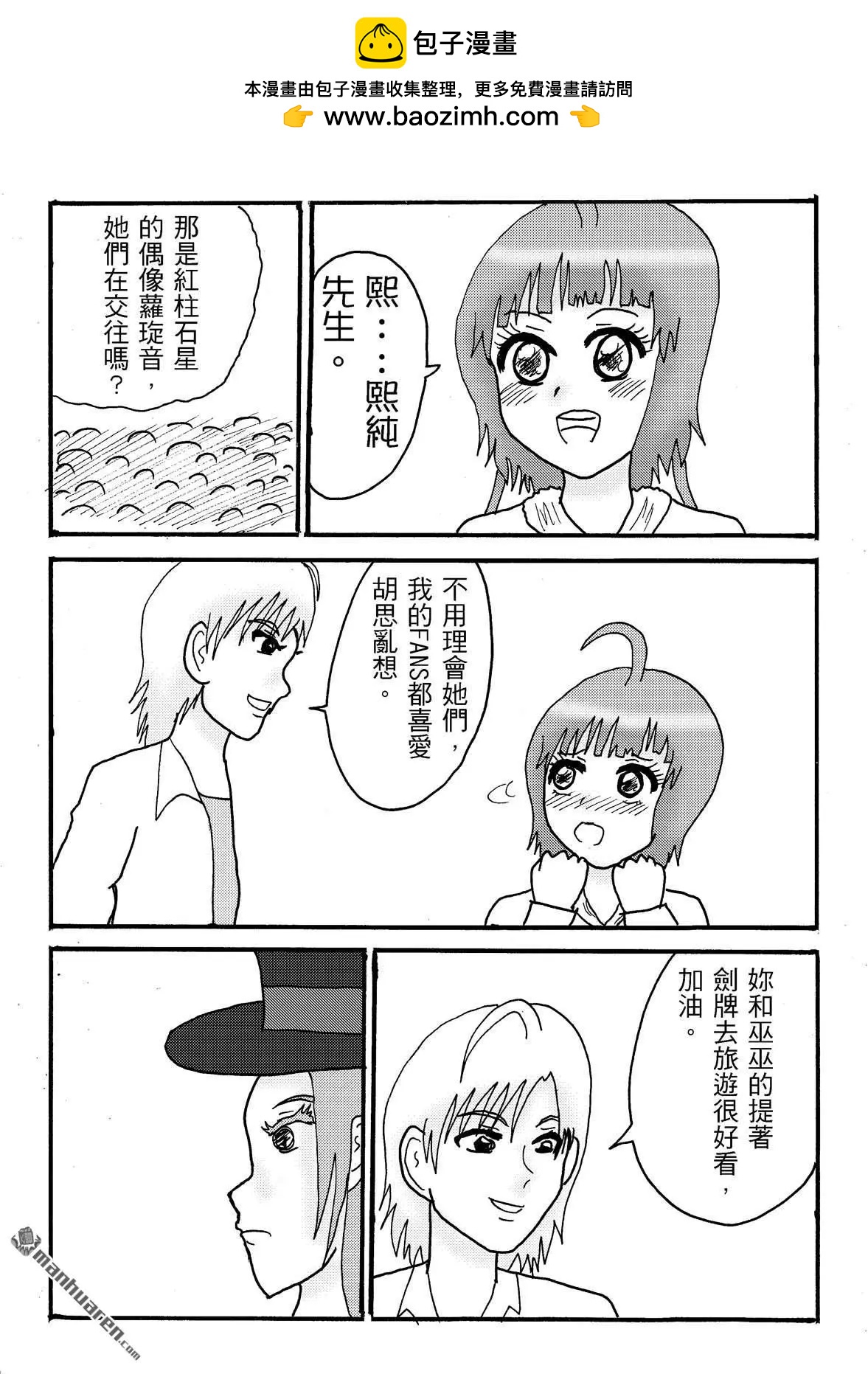 《STAR IDOL 星际偶像》第43回 第2页