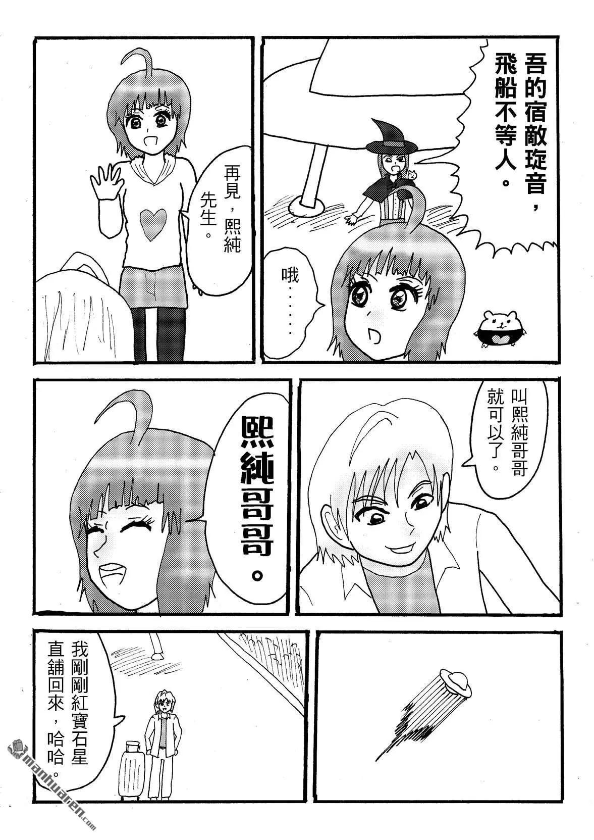 《STAR IDOL 星际偶像》第43回 第3页