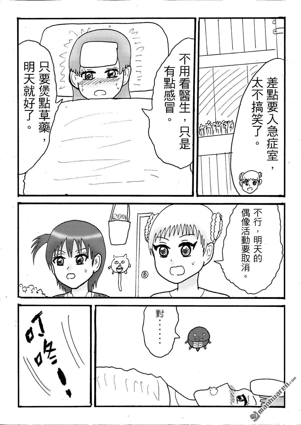 《STAR IDOL 星际偶像》第43回 第6页
