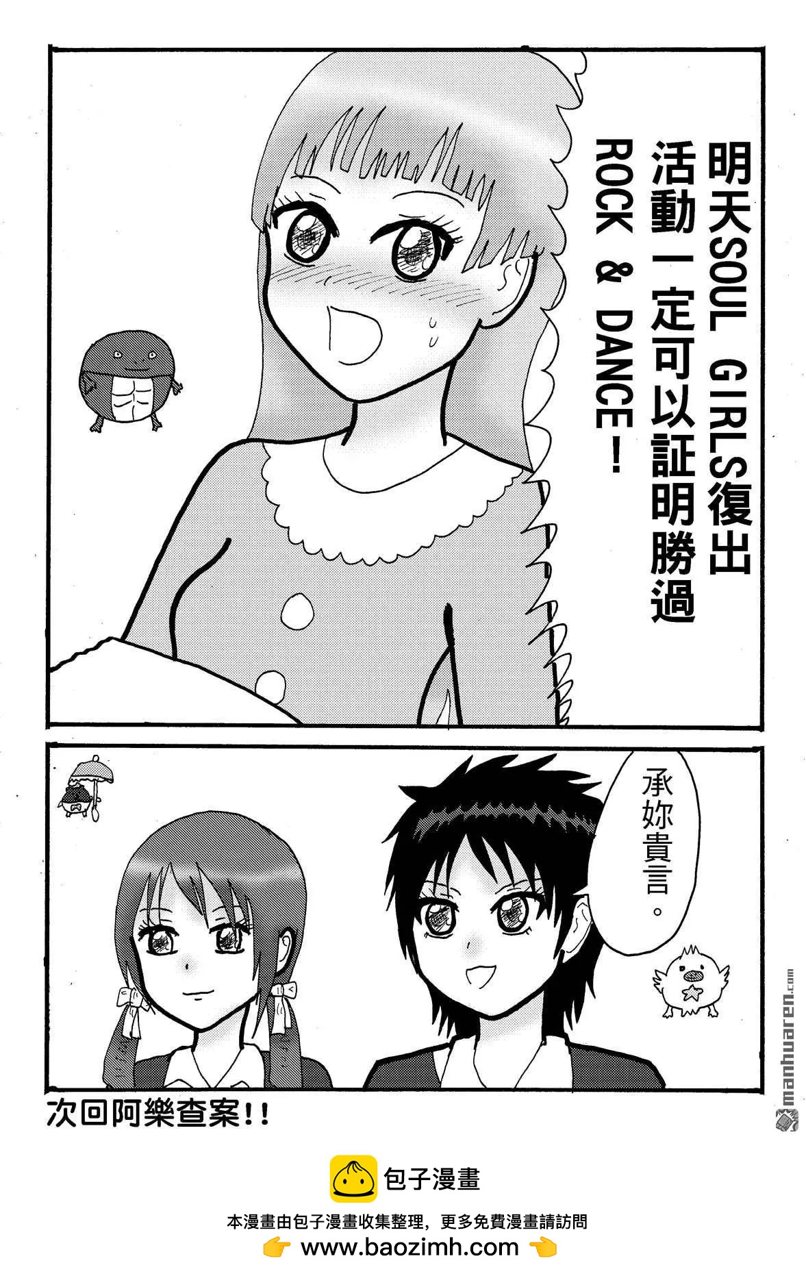 《STAR IDOL 星际偶像》第43回 第8页