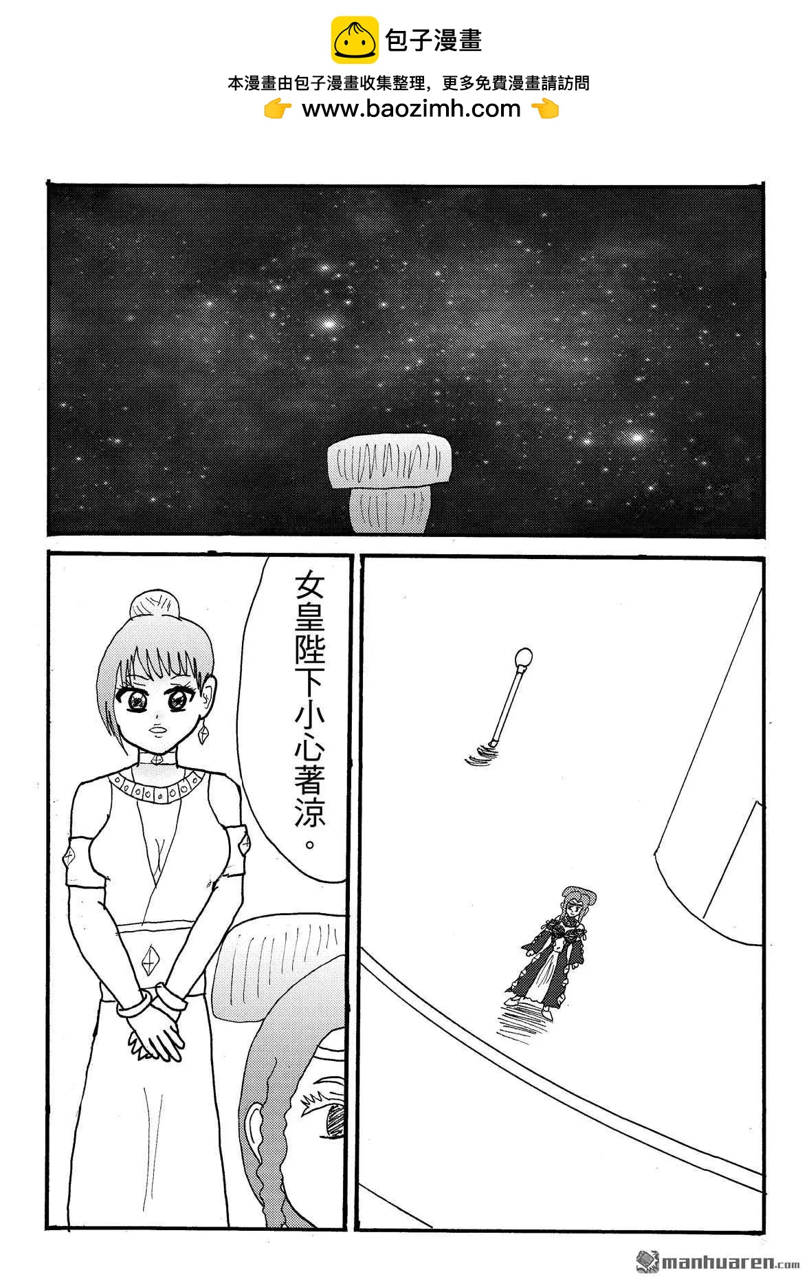 《STAR IDOL 星际偶像》第46回 第2页