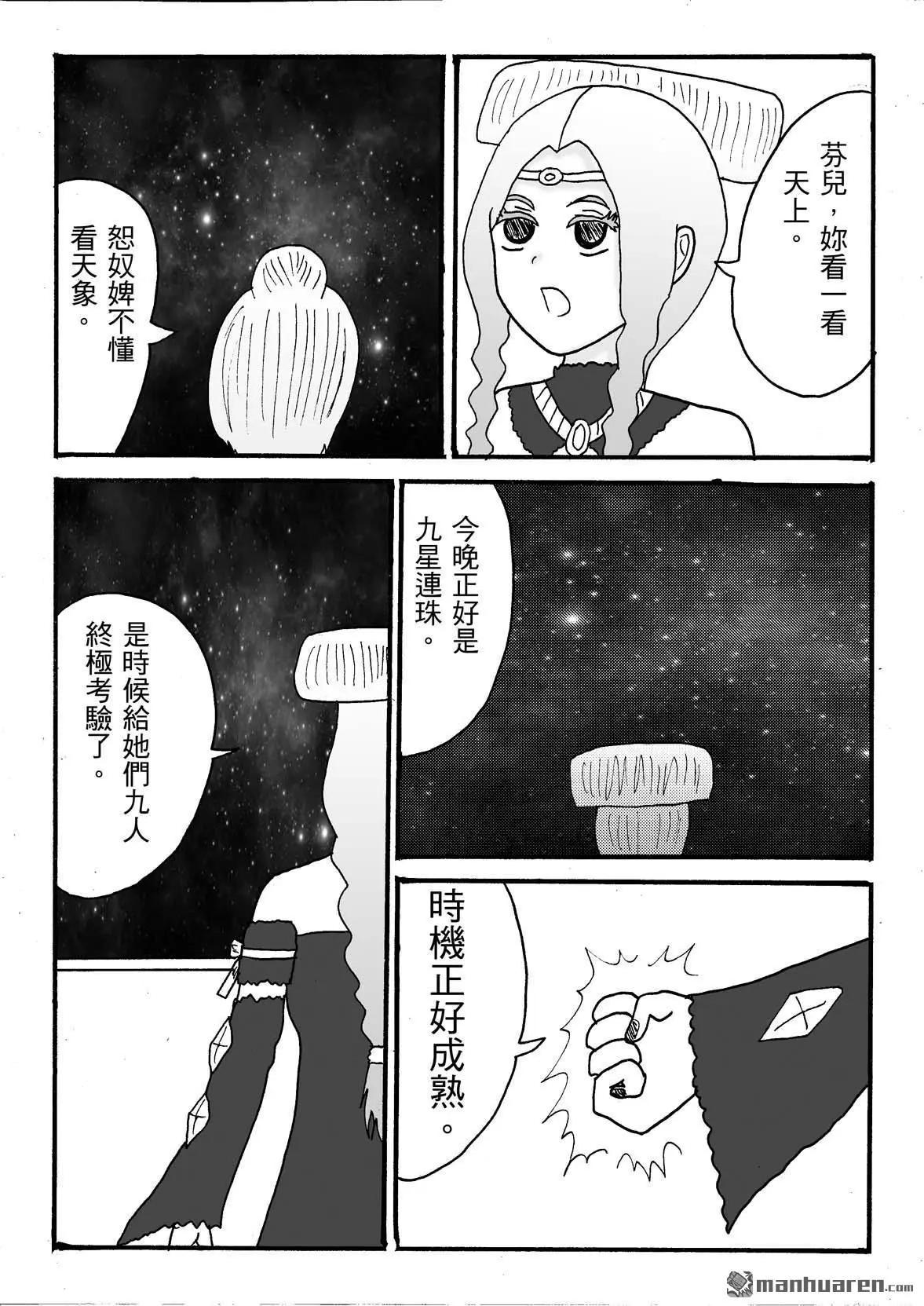 《STAR IDOL 星际偶像》第46回 第3页