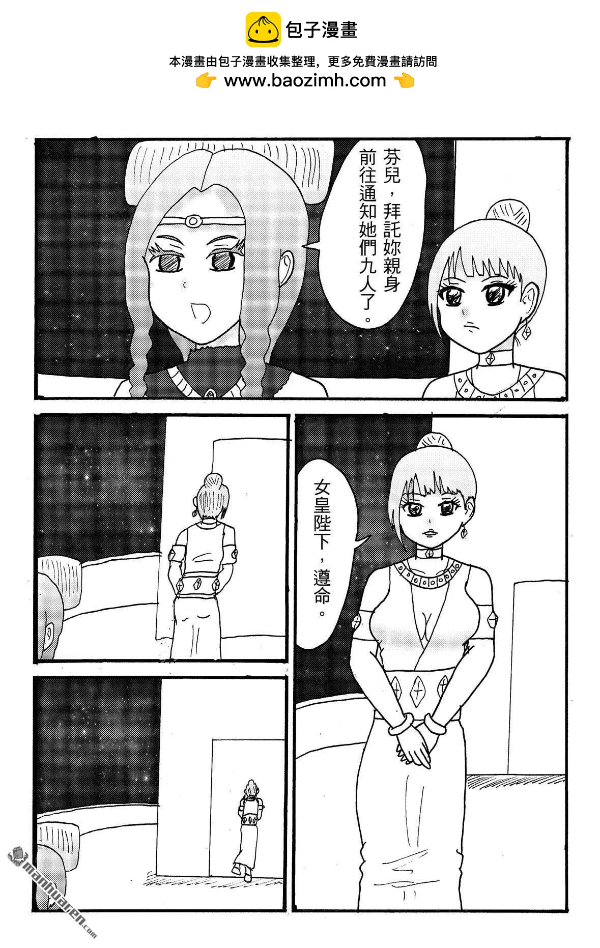 《STAR IDOL 星际偶像》第46回 第4页
