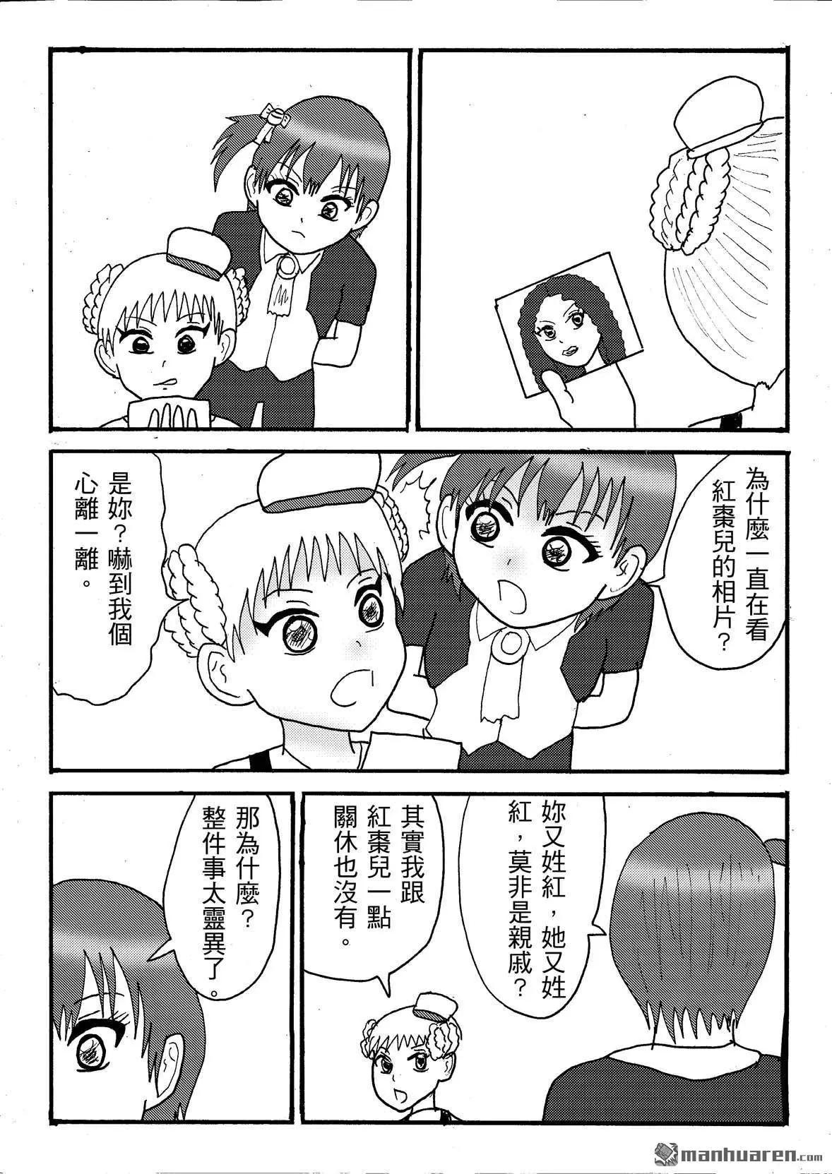 《STAR IDOL 星际偶像》第46回 第5页