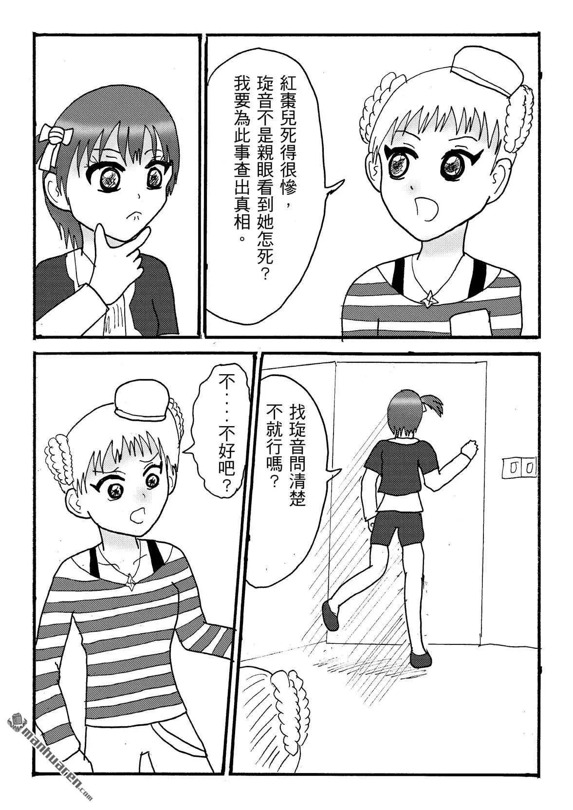 《STAR IDOL 星际偶像》第46回 第6页