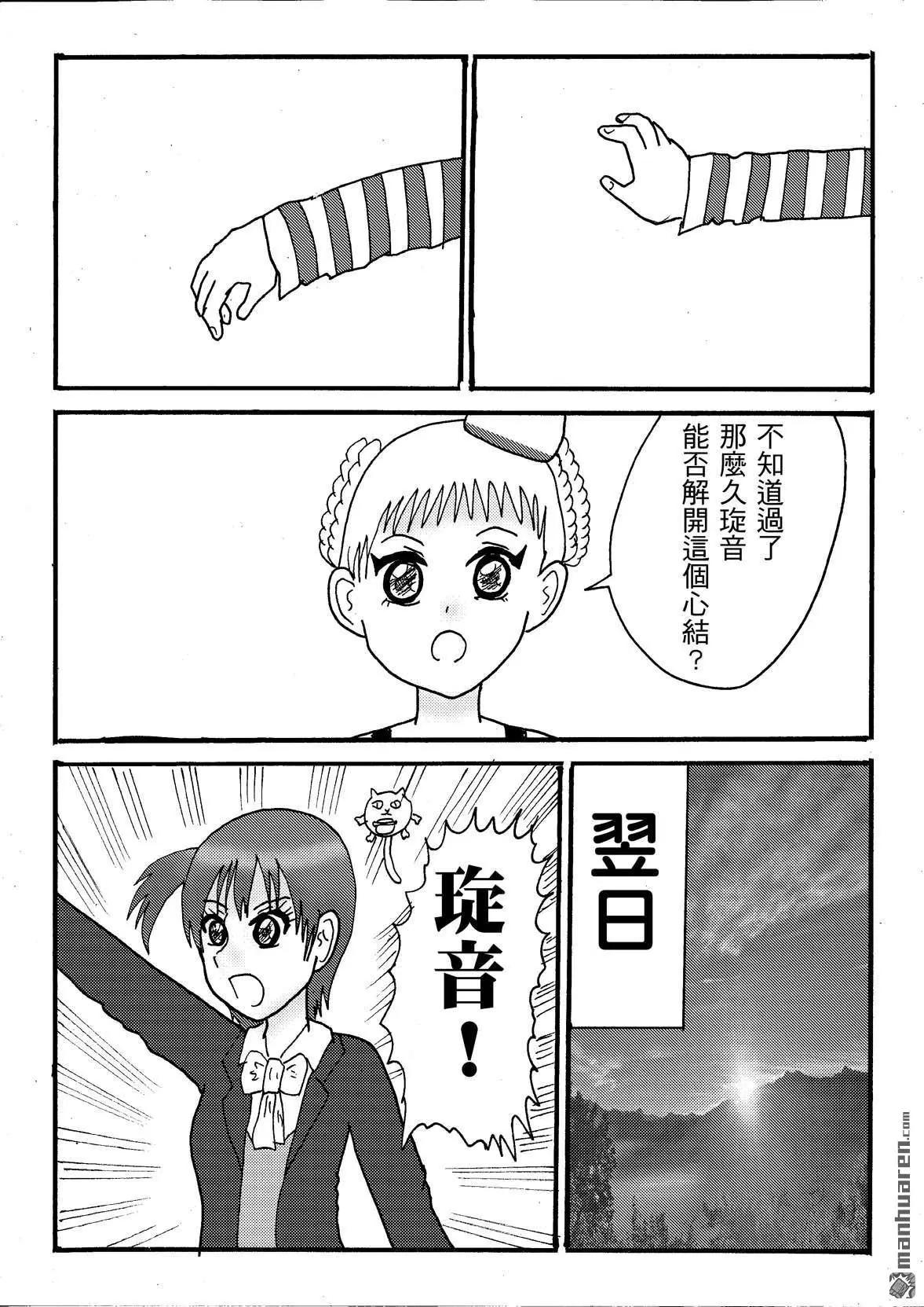 《STAR IDOL 星际偶像》第46回 第7页