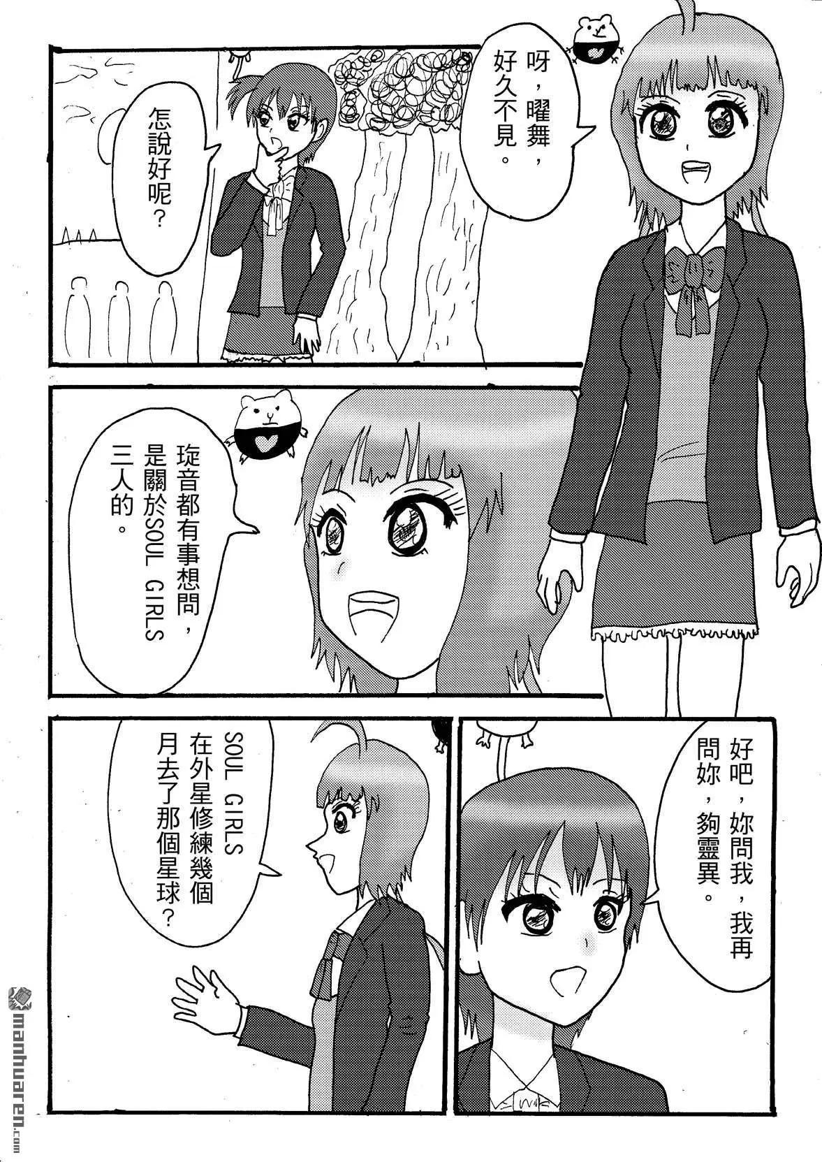 《STAR IDOL 星际偶像》第46回 第8页
