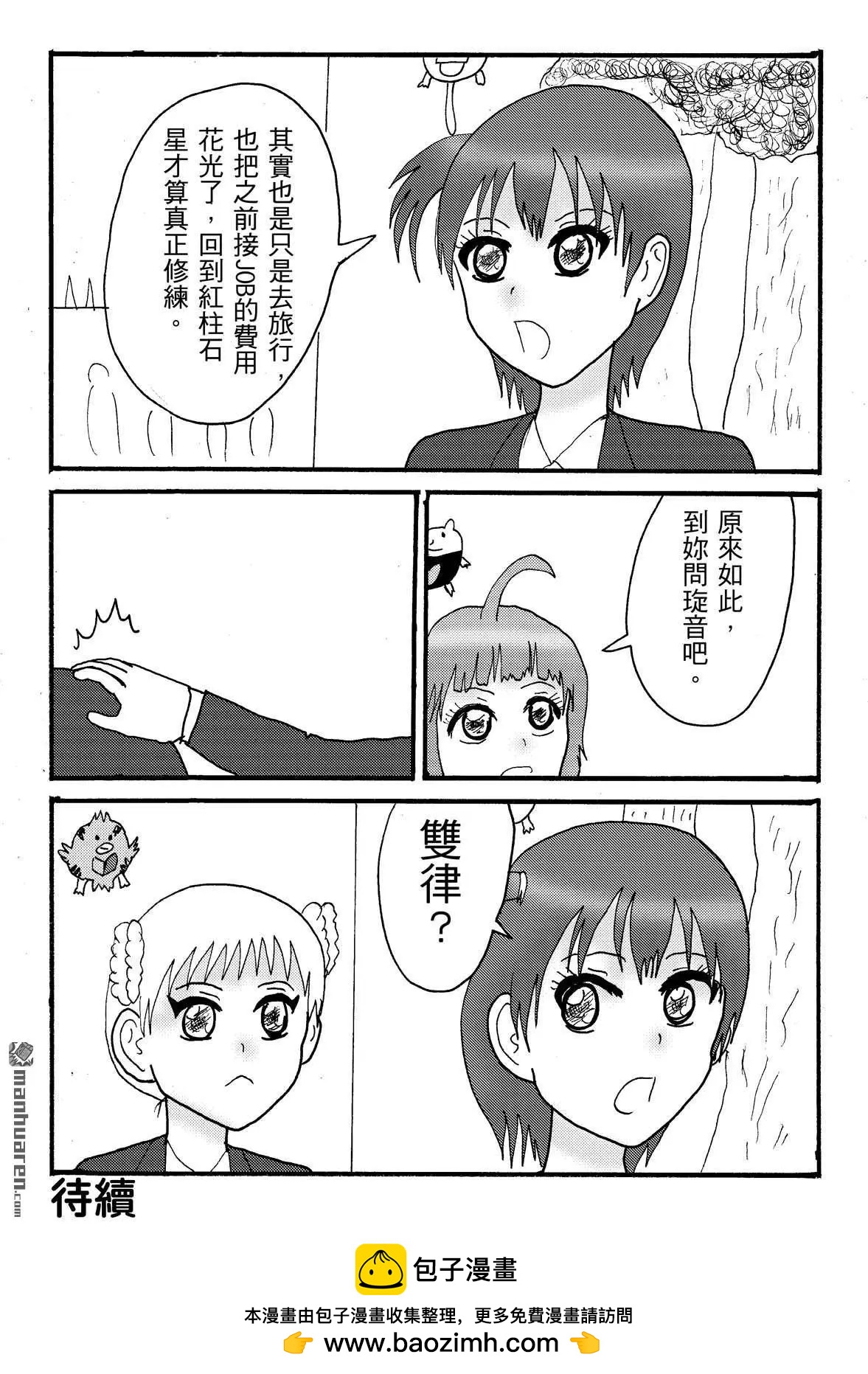 《STAR IDOL 星际偶像》第46回 第9页