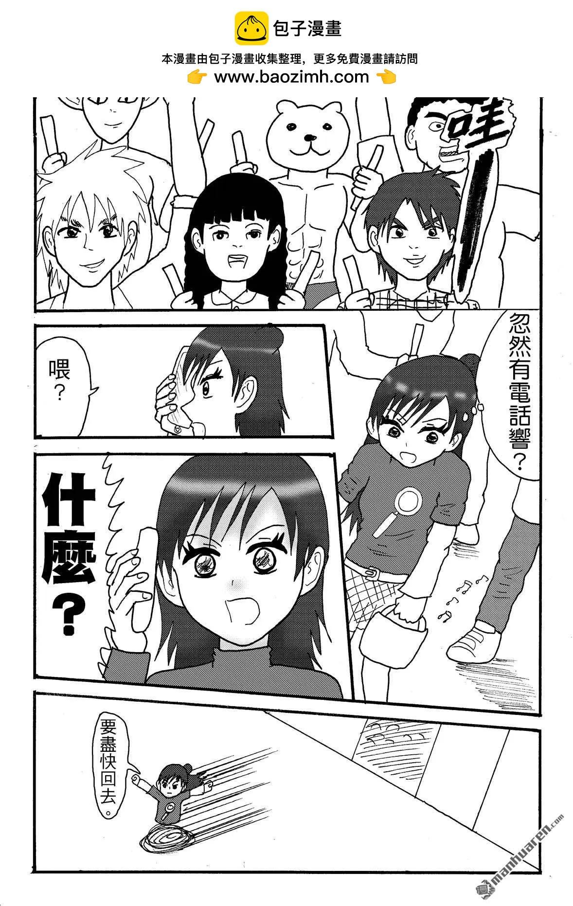 《STAR IDOL 星际偶像》第44回 第2页