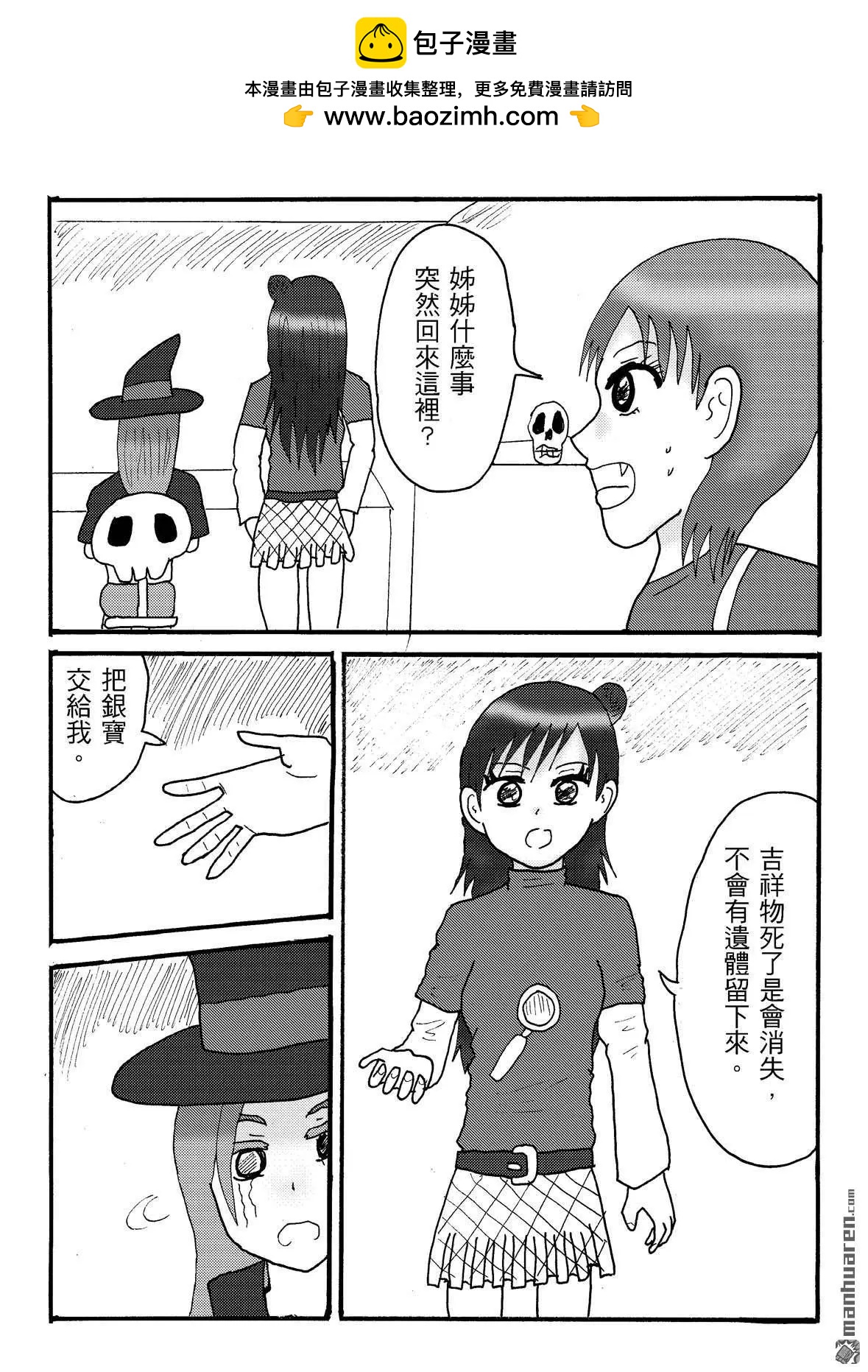 《STAR IDOL 星际偶像》第44回 第4页