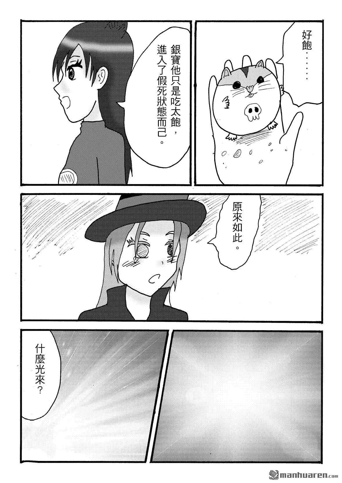 《STAR IDOL 星际偶像》第44回 第6页