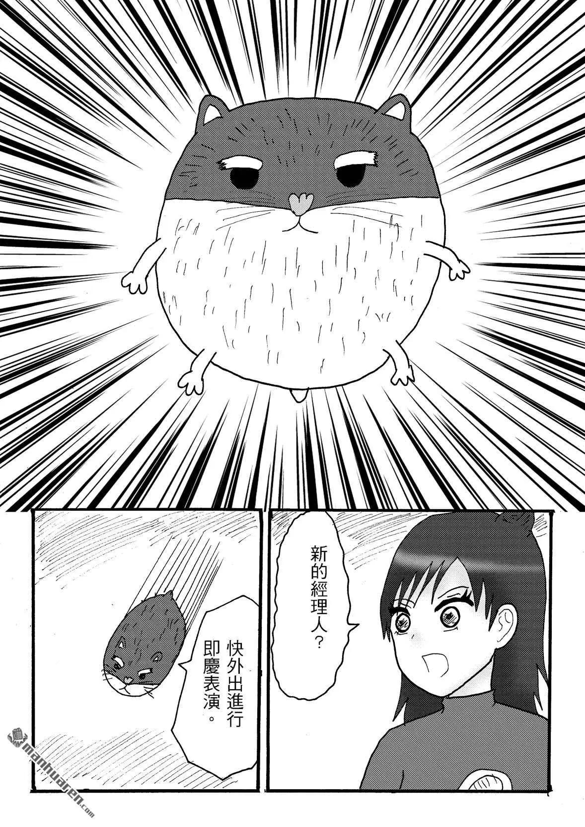 《STAR IDOL 星际偶像》第44回 第7页