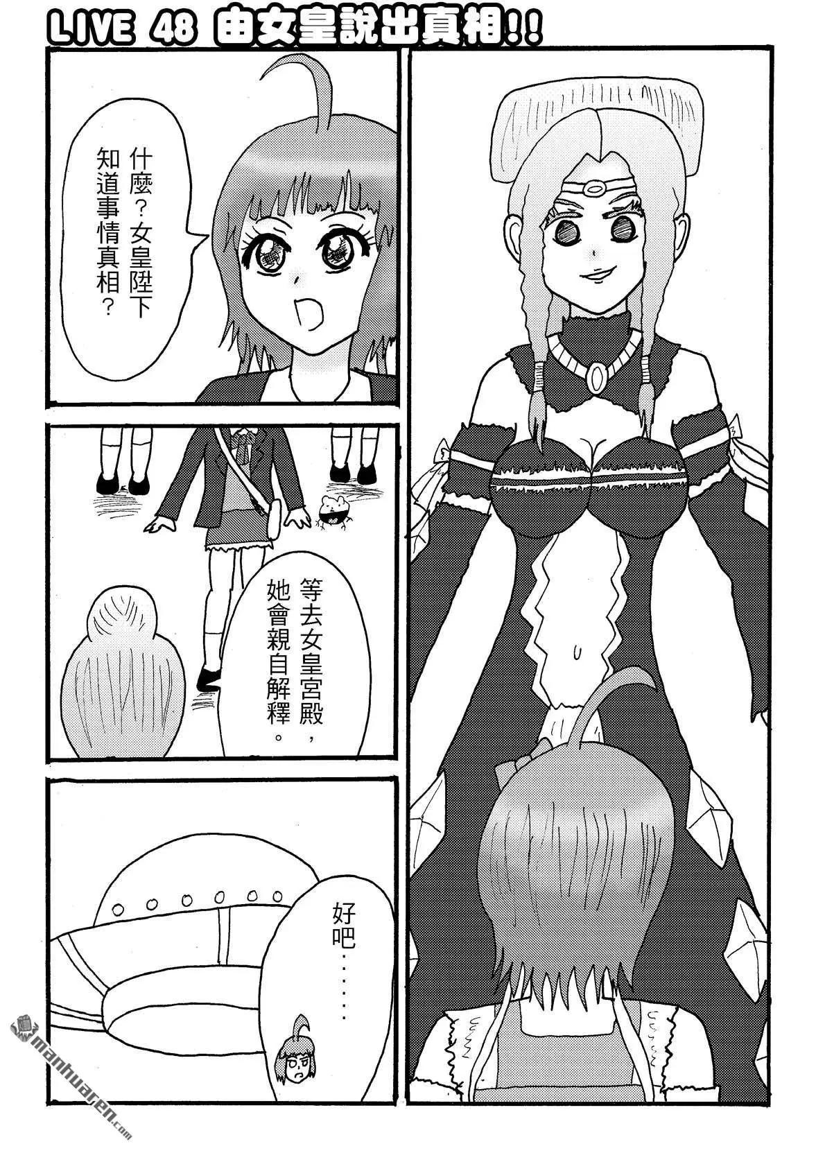 《STAR IDOL 星际偶像》第48回 第1页