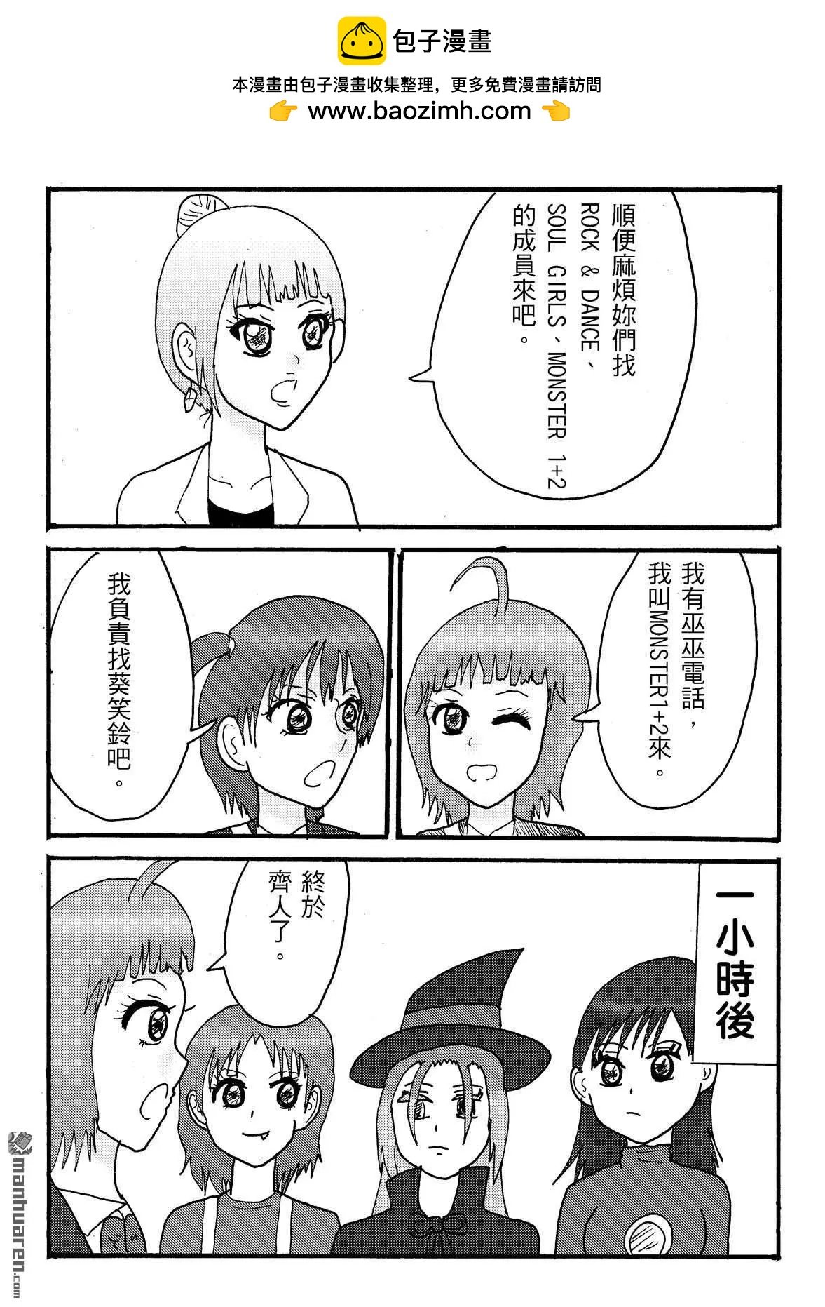 《STAR IDOL 星际偶像》第48回 第2页