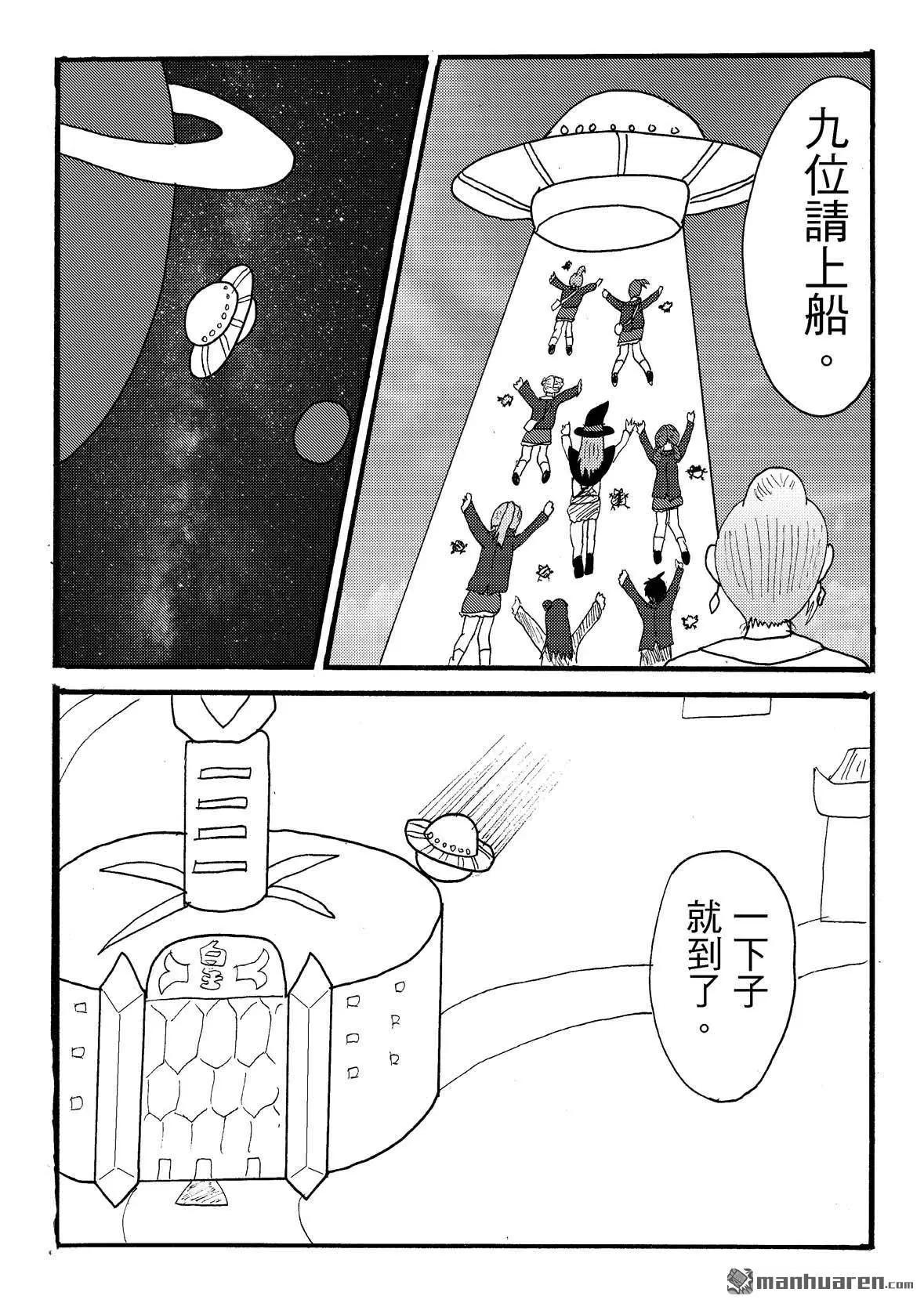 《STAR IDOL 星际偶像》第48回 第3页