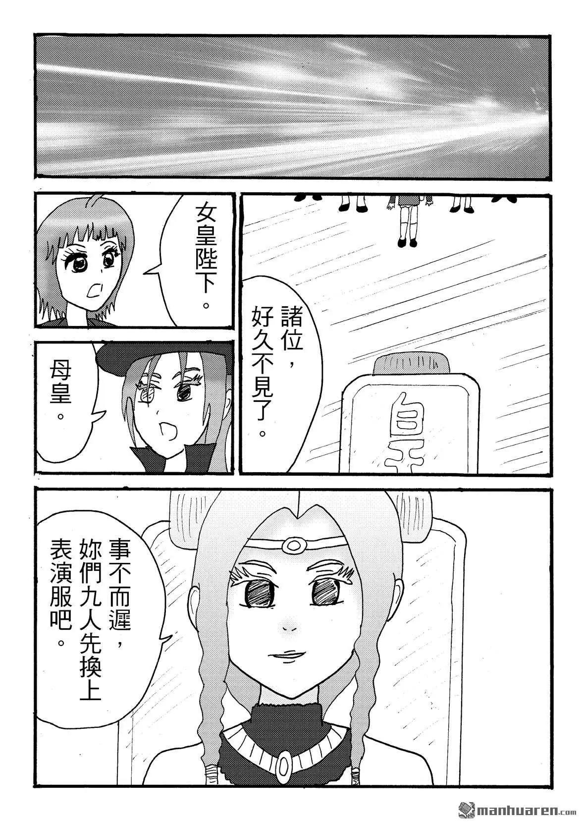 《STAR IDOL 星际偶像》第48回 第4页