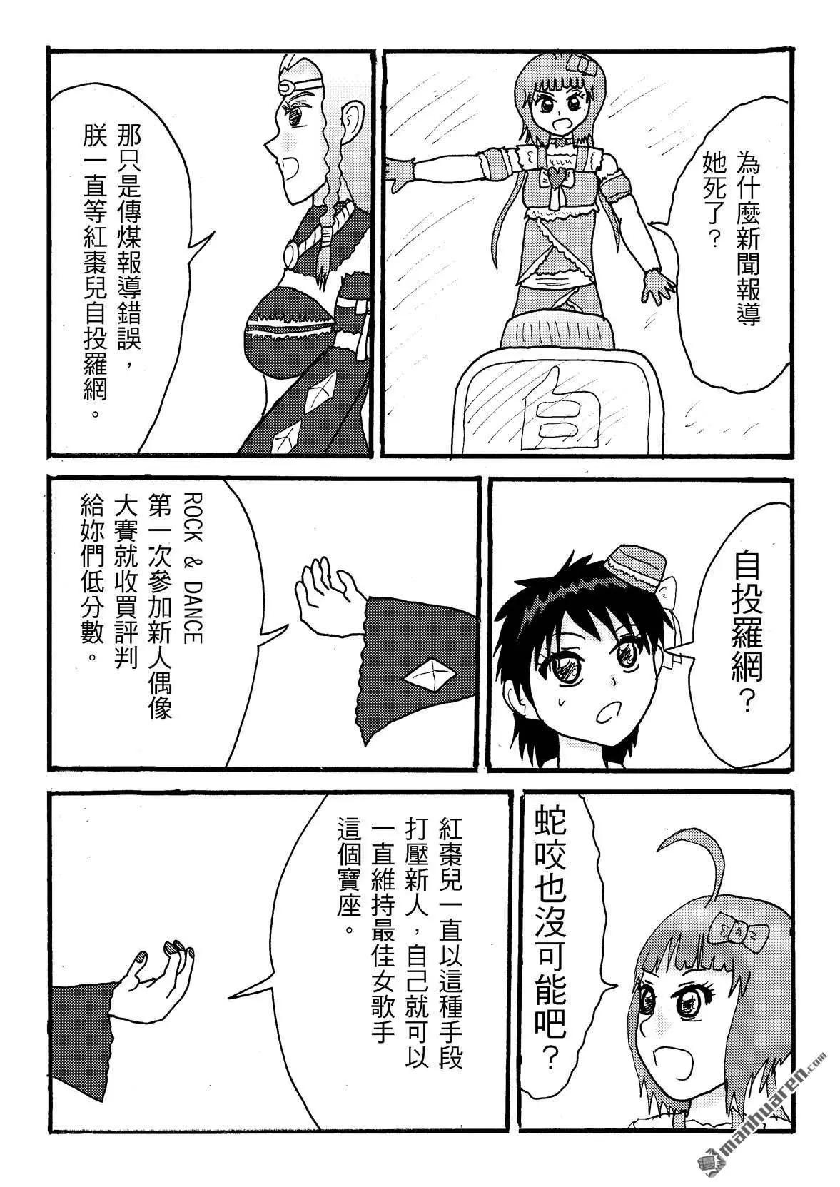 《STAR IDOL 星际偶像》第48回 第7页