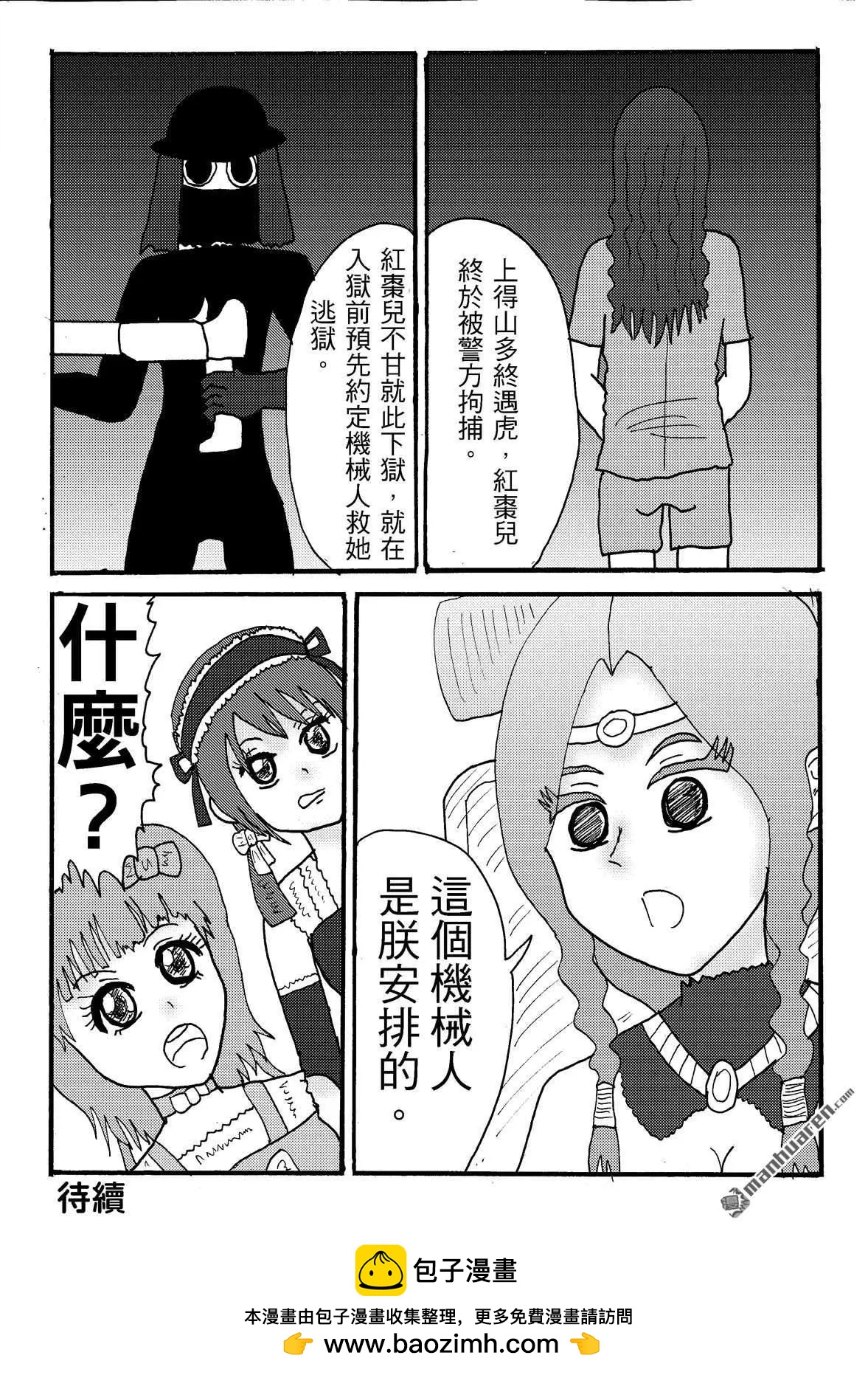 《STAR IDOL 星际偶像》第48回 第8页