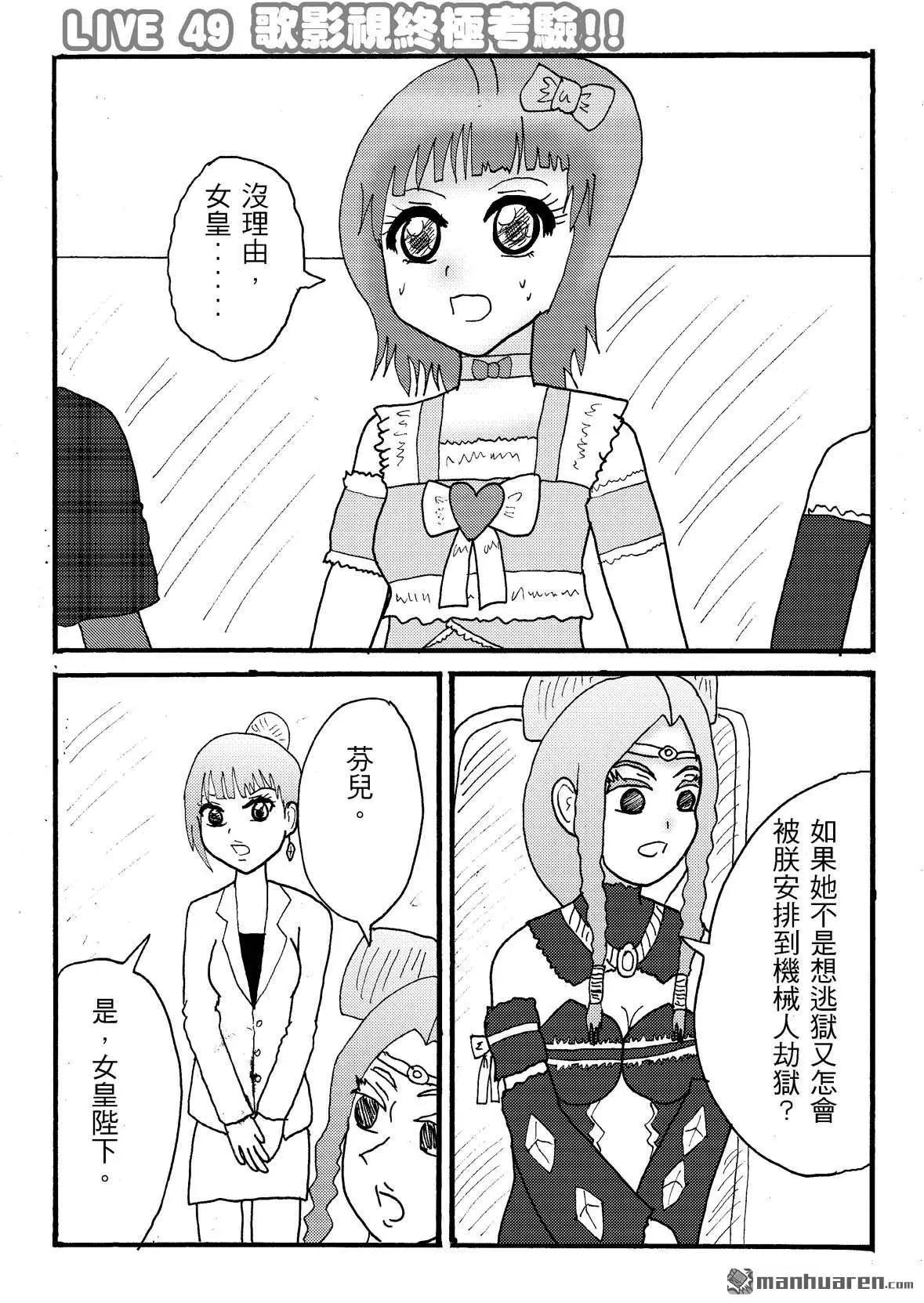 《STAR IDOL 星际偶像》第49回 第1页