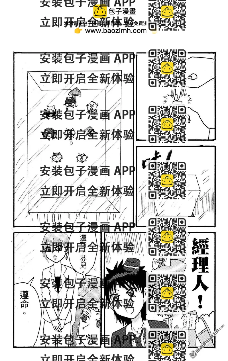 《STAR IDOL 星际偶像》第49回 第2页