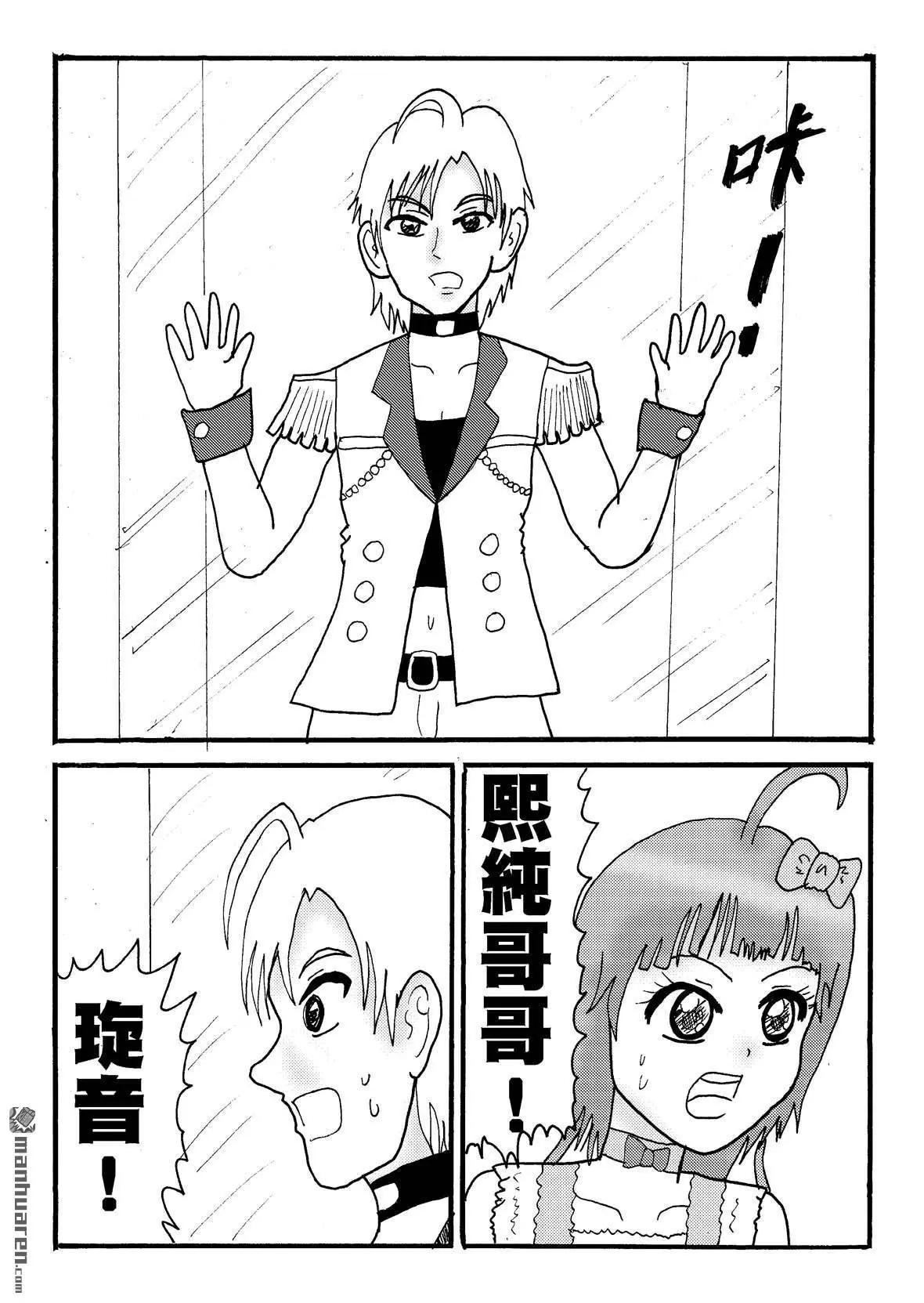 《STAR IDOL 星际偶像》第49回 第3页