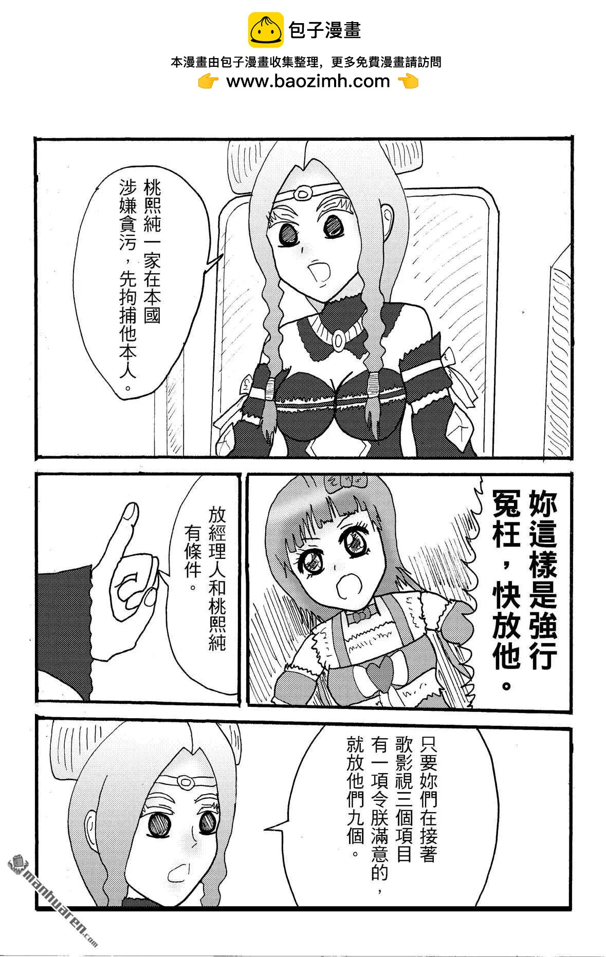 《STAR IDOL 星际偶像》第49回 第4页