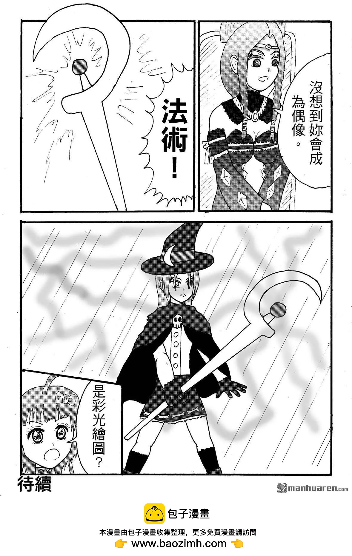 《STAR IDOL 星际偶像》第49回 第8页