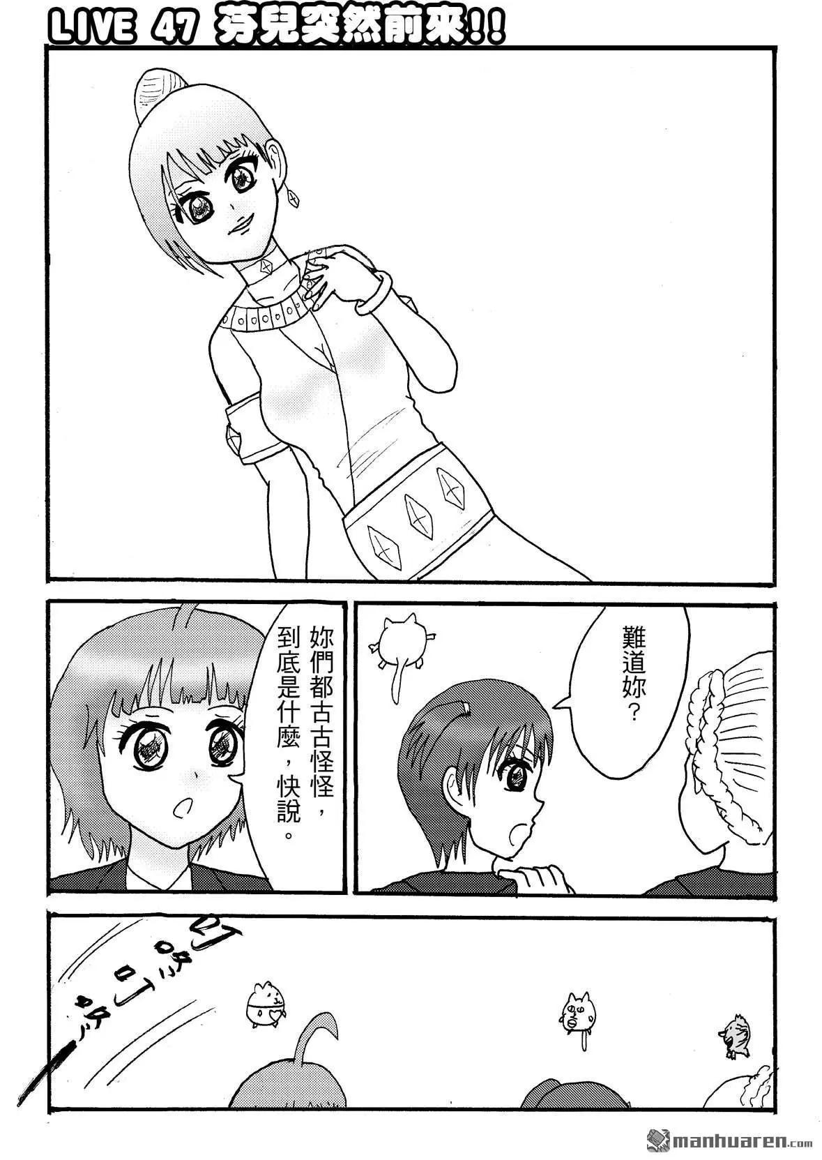 《STAR IDOL 星际偶像》第47回 第1页