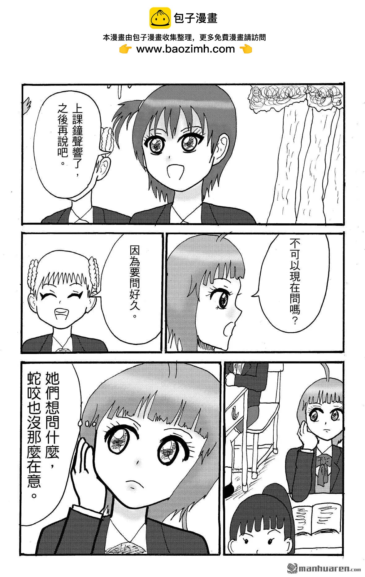 《STAR IDOL 星际偶像》第47回 第2页