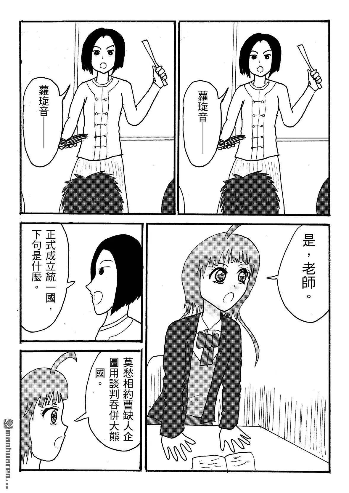 《STAR IDOL 星际偶像》第47回 第3页