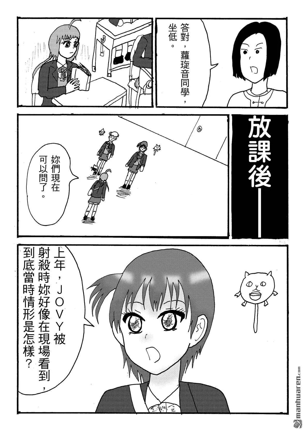 《STAR IDOL 星际偶像》第47回 第4页
