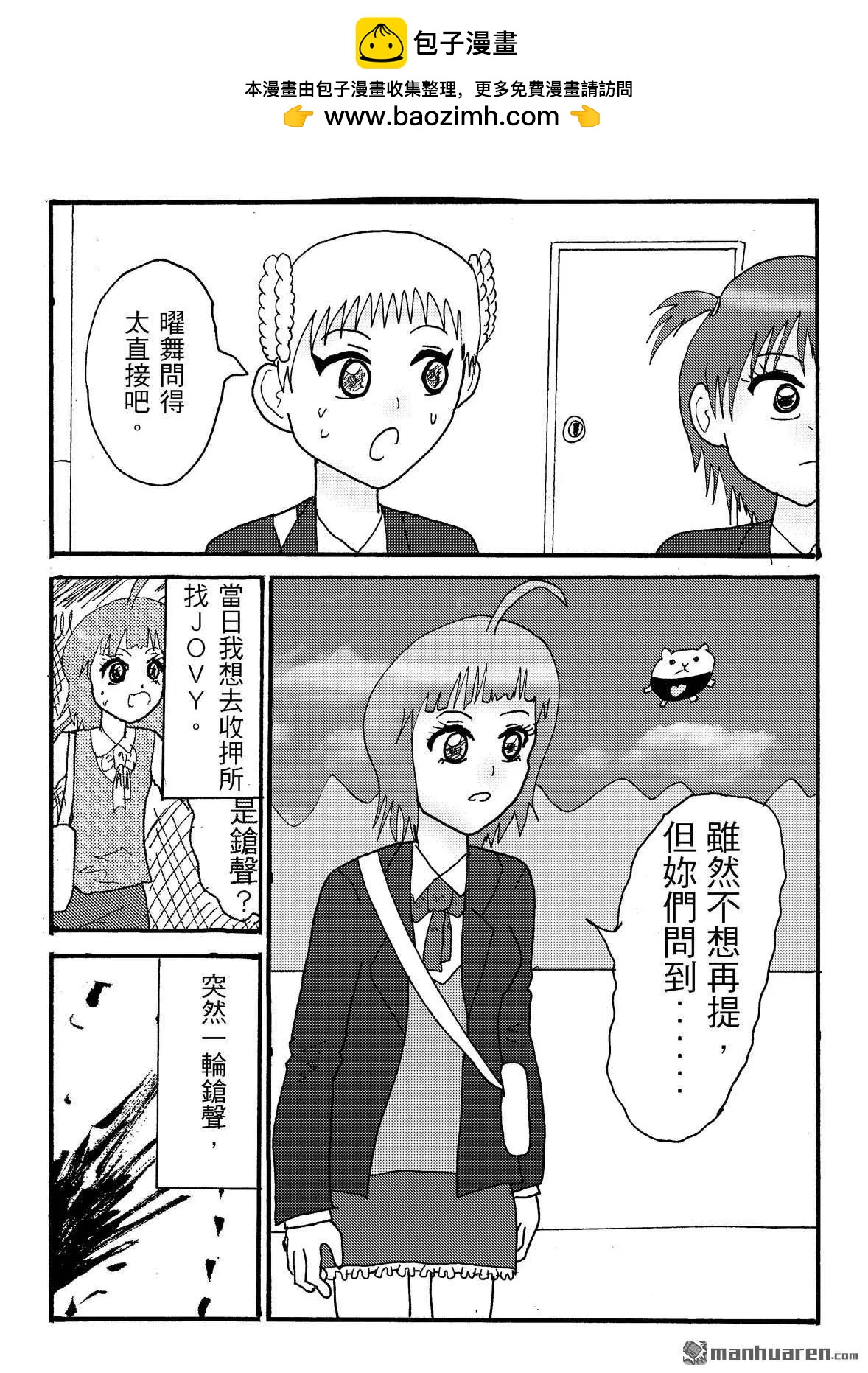 《STAR IDOL 星际偶像》第47回 第5页