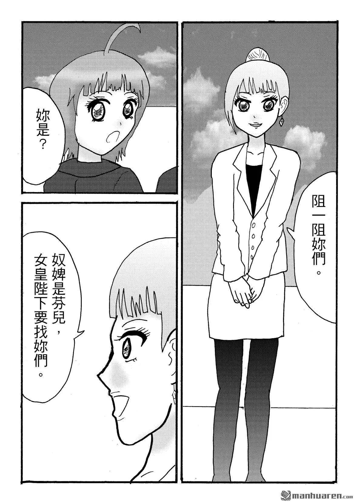 《STAR IDOL 星际偶像》第47回 第7页