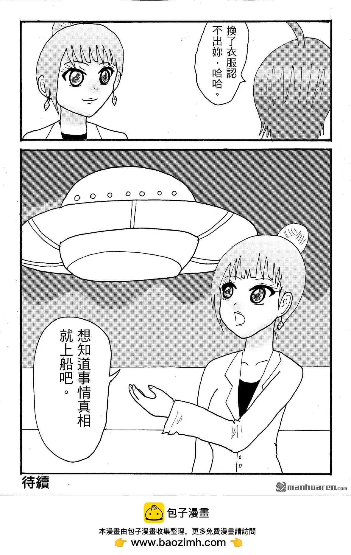 《STAR IDOL 星际偶像》第47回 第8页
