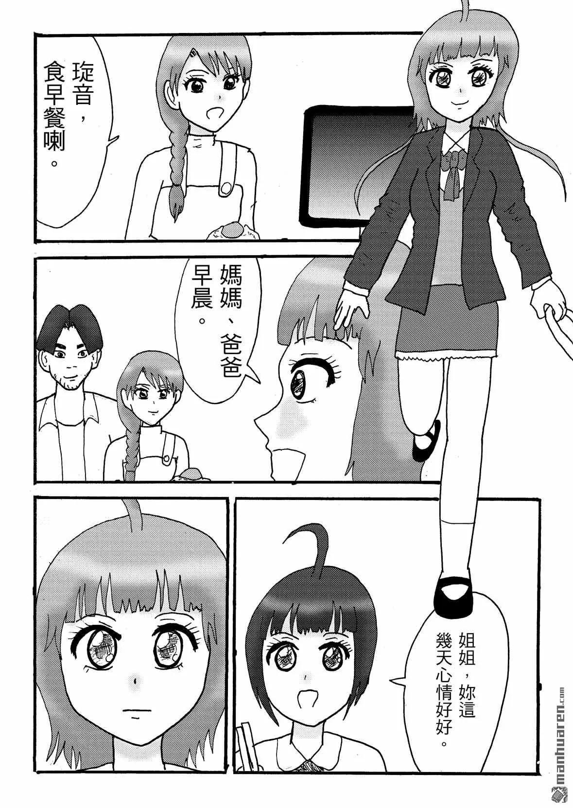 《STAR IDOL 星际偶像》第51回 大结局 第3页