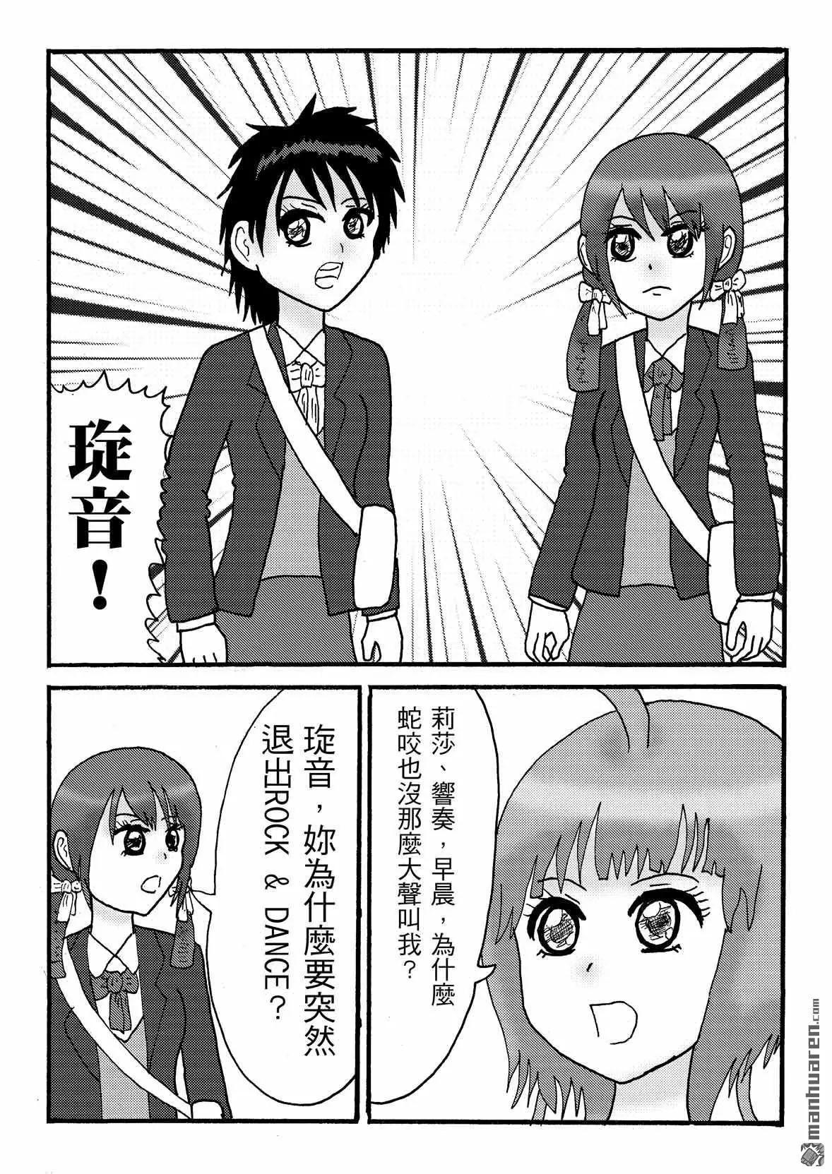 《STAR IDOL 星际偶像》第51回 大结局 第5页