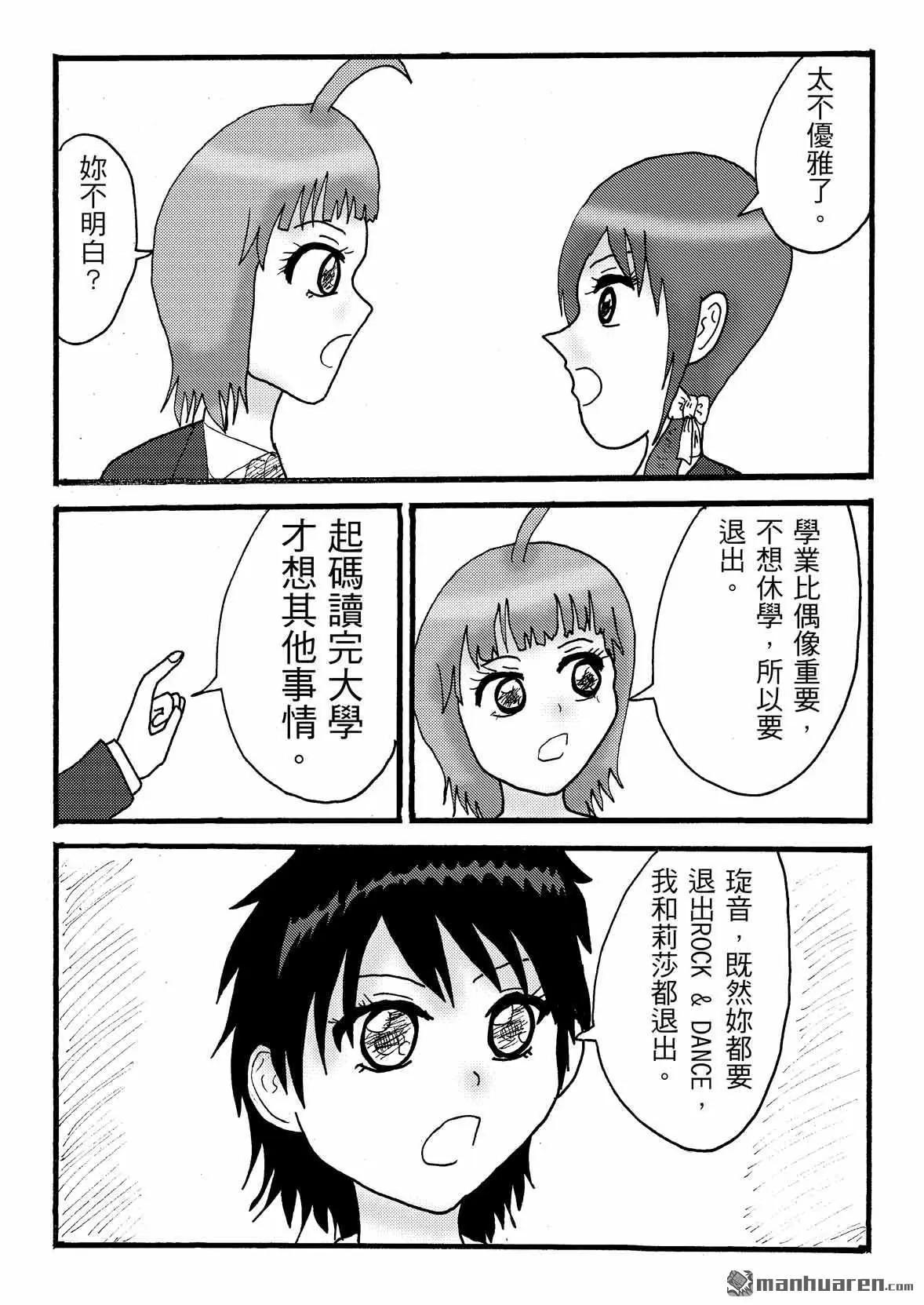 《STAR IDOL 星际偶像》第51回 大结局 第6页