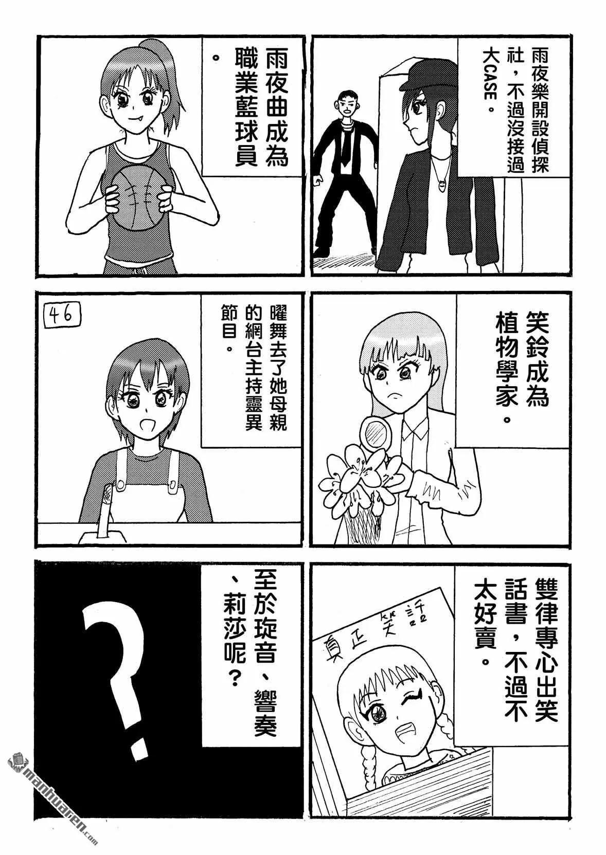 《STAR IDOL 星际偶像》第51回 大结局 第8页